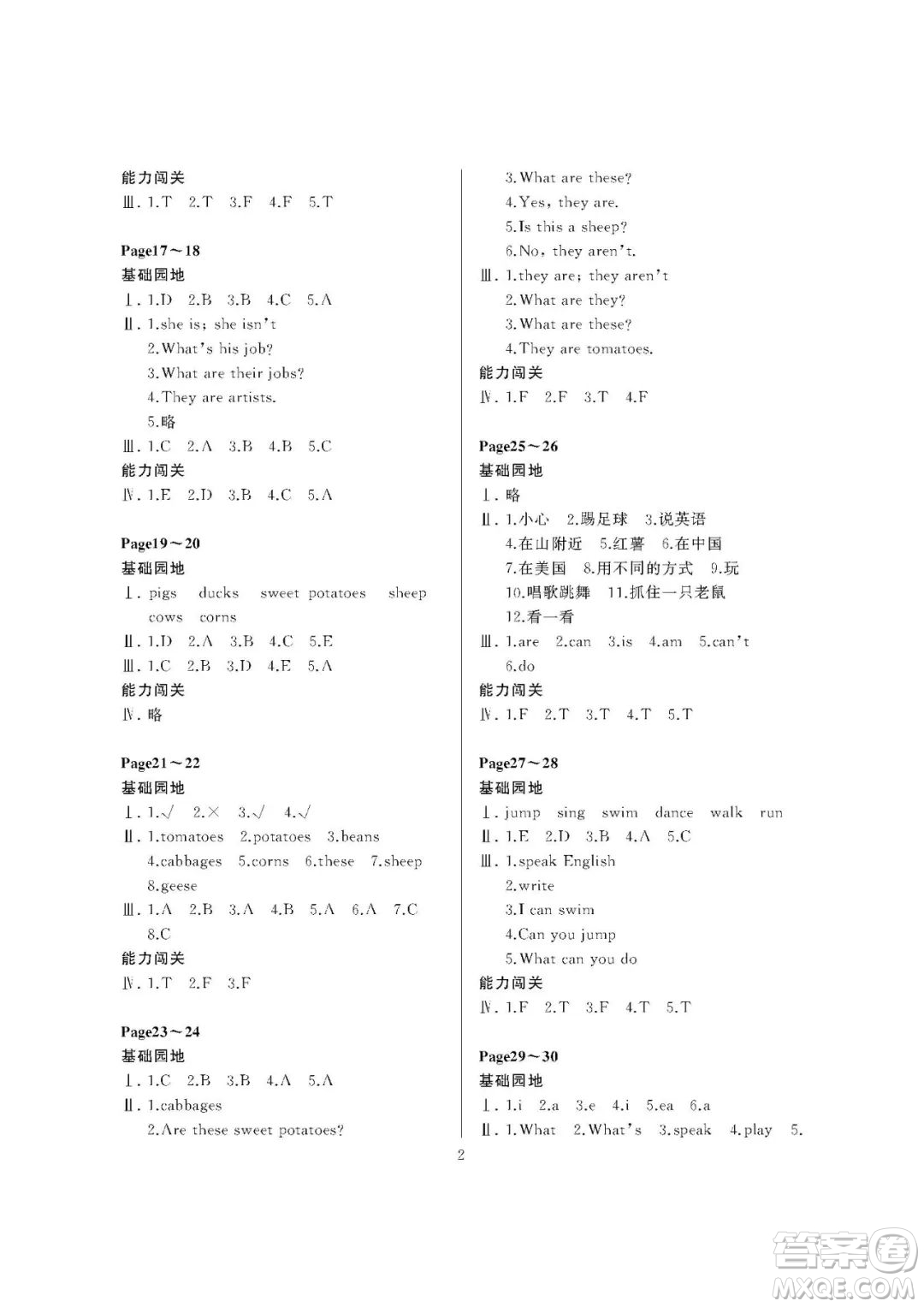 大連理工大學(xué)出版社2023年假期伙伴暑假作業(yè)四年級英語葫蘆島地區(qū)版答案