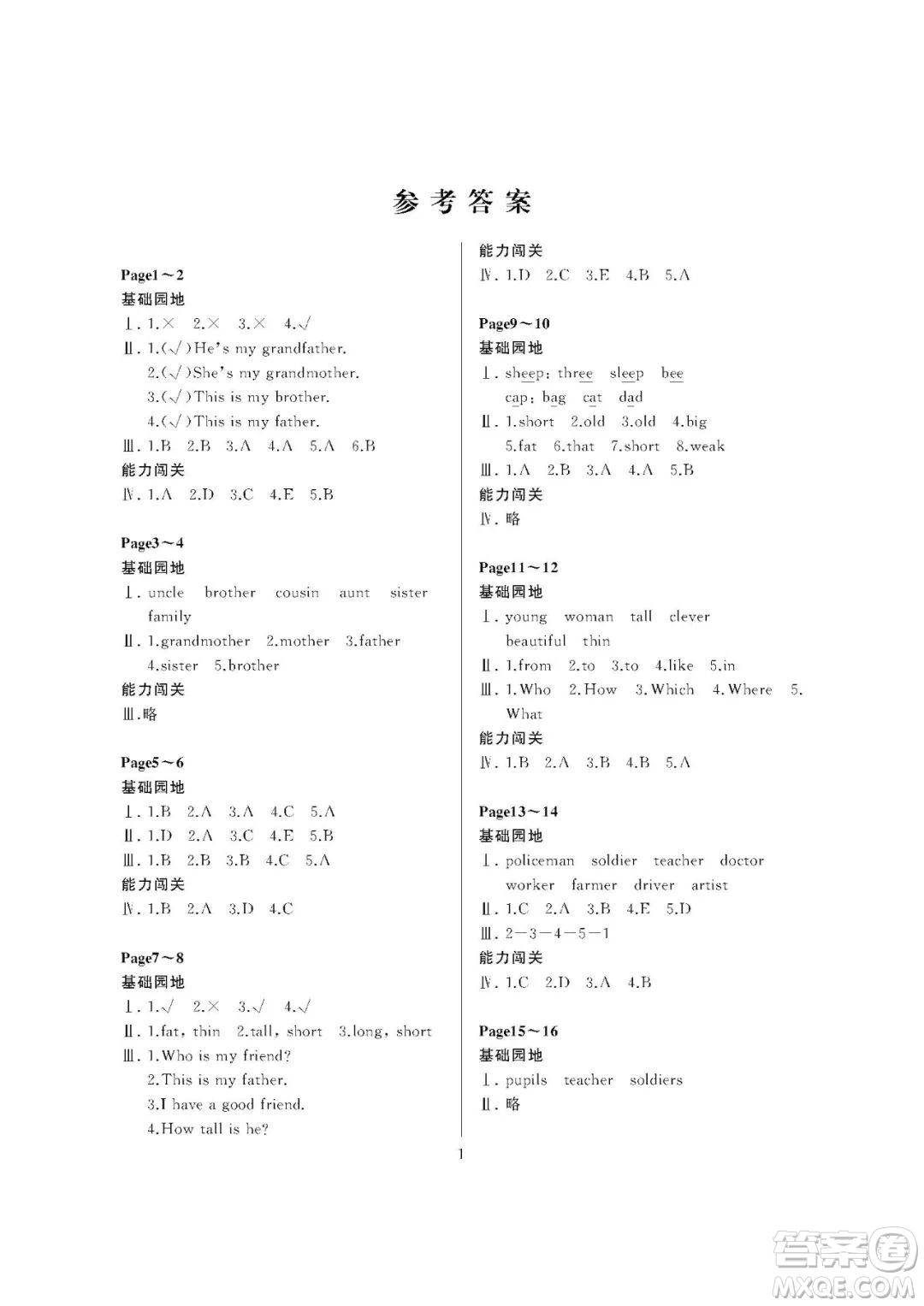 大連理工大學(xué)出版社2023年假期伙伴暑假作業(yè)四年級英語葫蘆島地區(qū)版答案