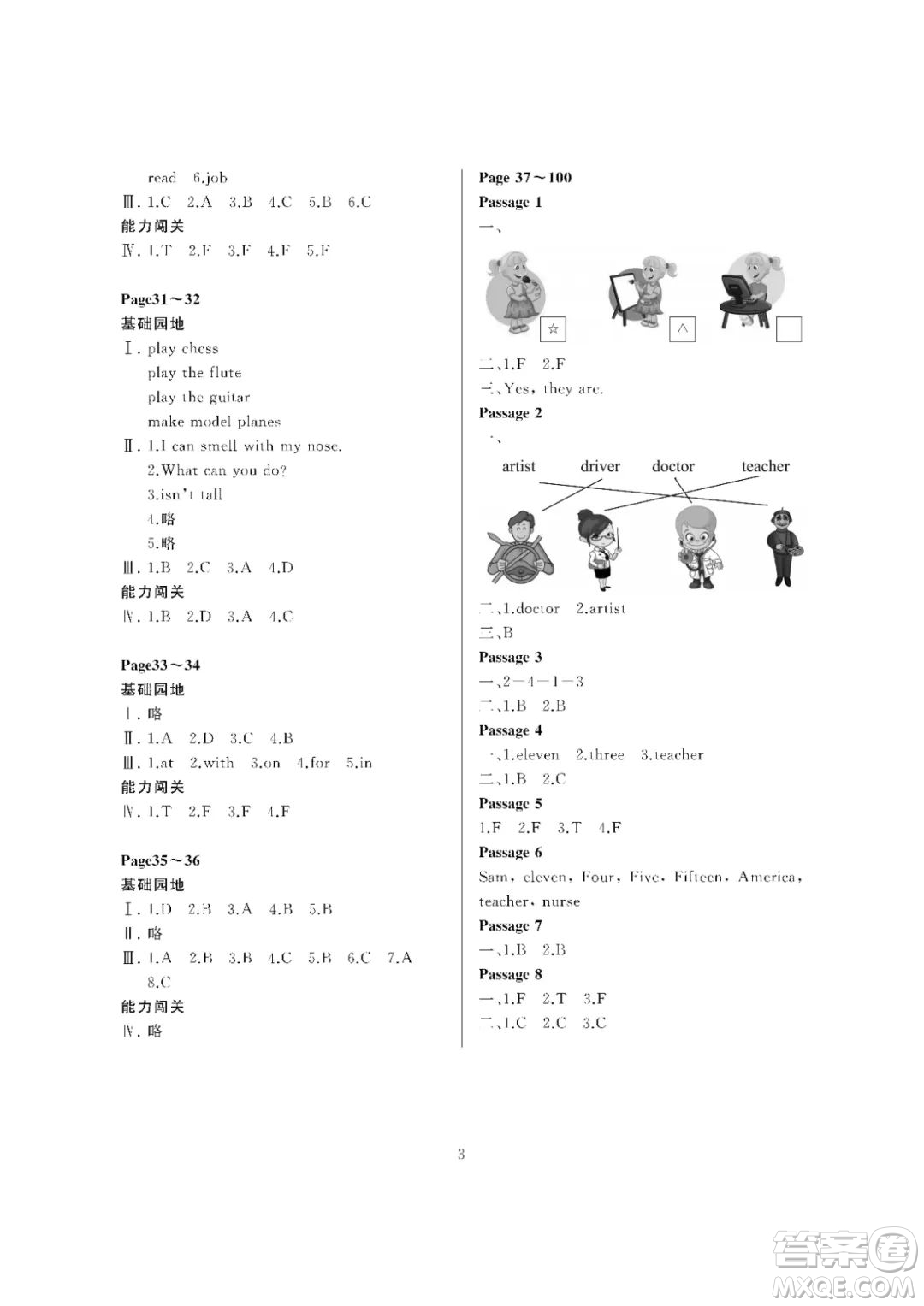 大連理工大學(xué)出版社2023年假期伙伴暑假作業(yè)四年級英語葫蘆島地區(qū)版答案