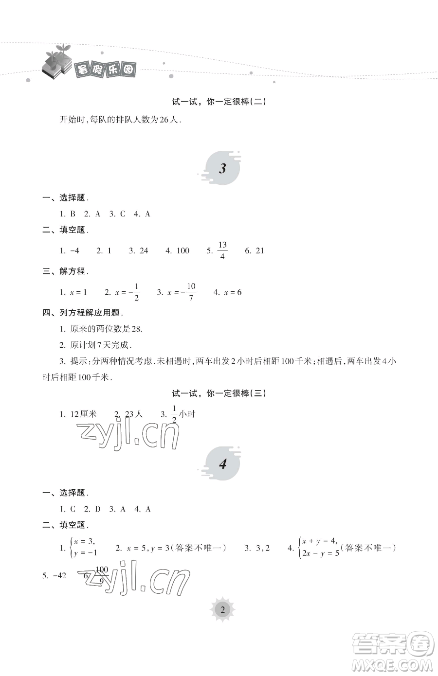 海南出版社2023年暑假樂(lè)園七年級(jí)數(shù)學(xué)華師大版答案