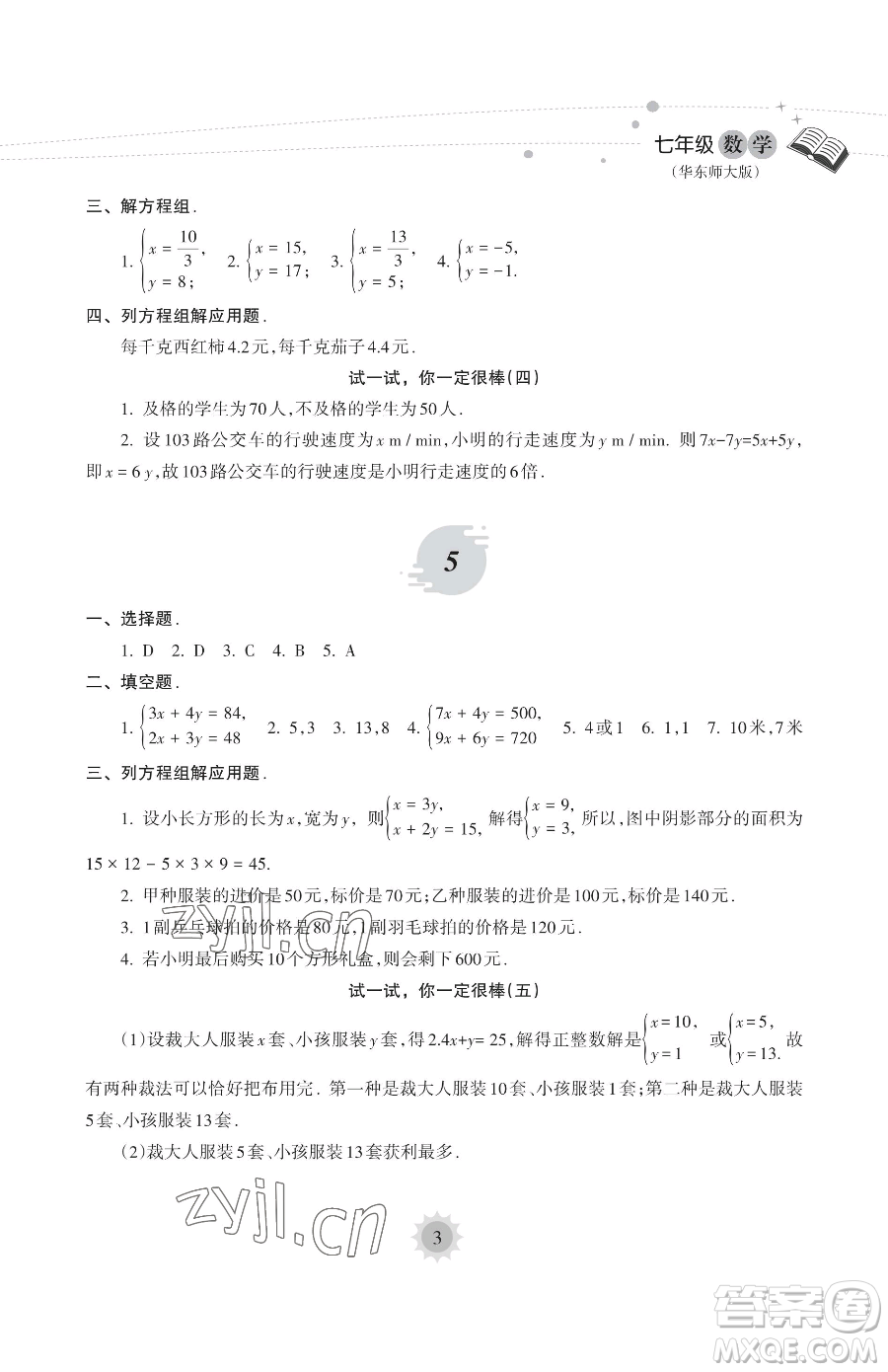 海南出版社2023年暑假樂(lè)園七年級(jí)數(shù)學(xué)華師大版答案