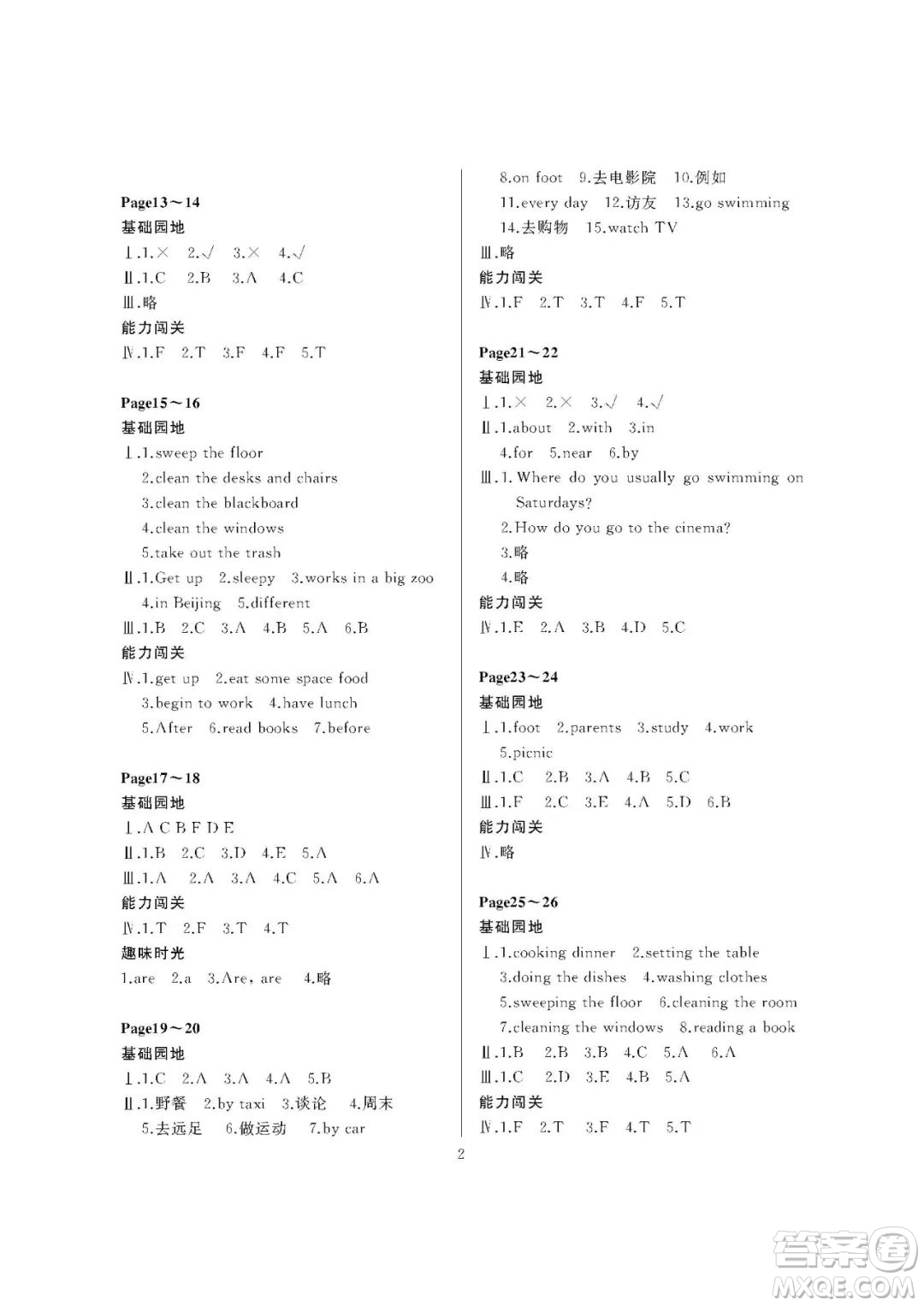 大連理工大學出版社2023年假期伙伴暑假作業(yè)三年級起點五年級英語葫蘆島地區(qū)版答案