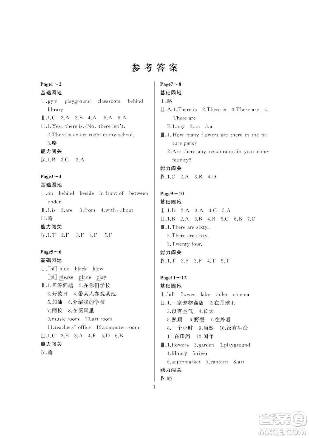 大連理工大學出版社2023年假期伙伴暑假作業(yè)三年級起點五年級英語葫蘆島地區(qū)版答案