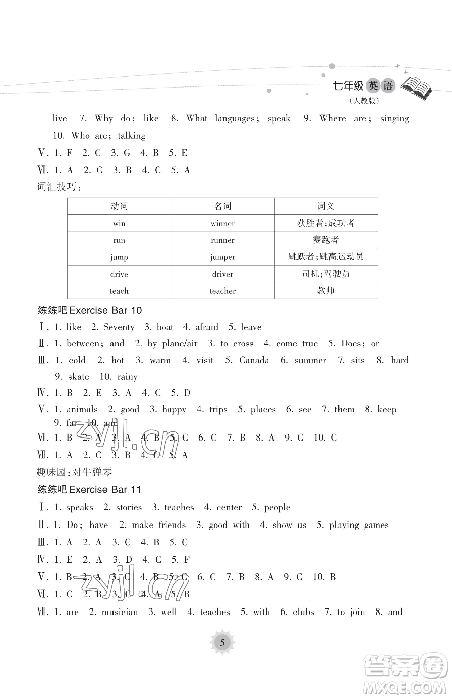 海南出版社2023年暑假樂園七年級英語人教版答案