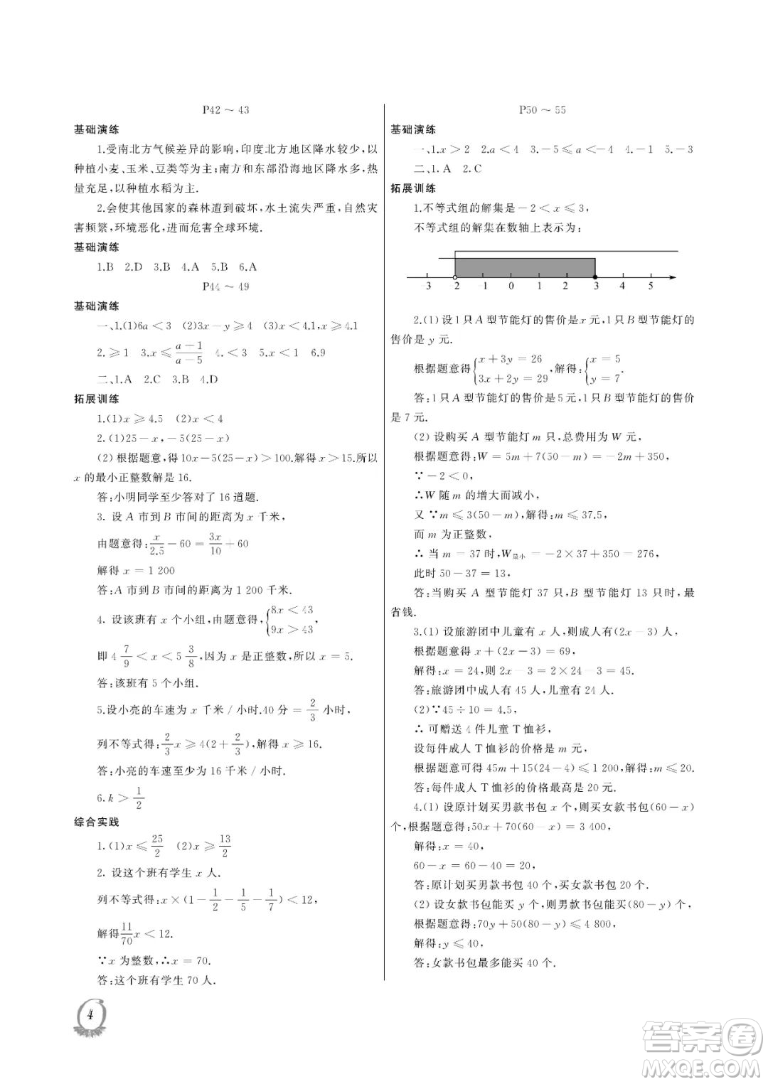 大連理工大學(xué)出版社2023年假期伙伴暑假作業(yè)七年級(jí)理綜答案