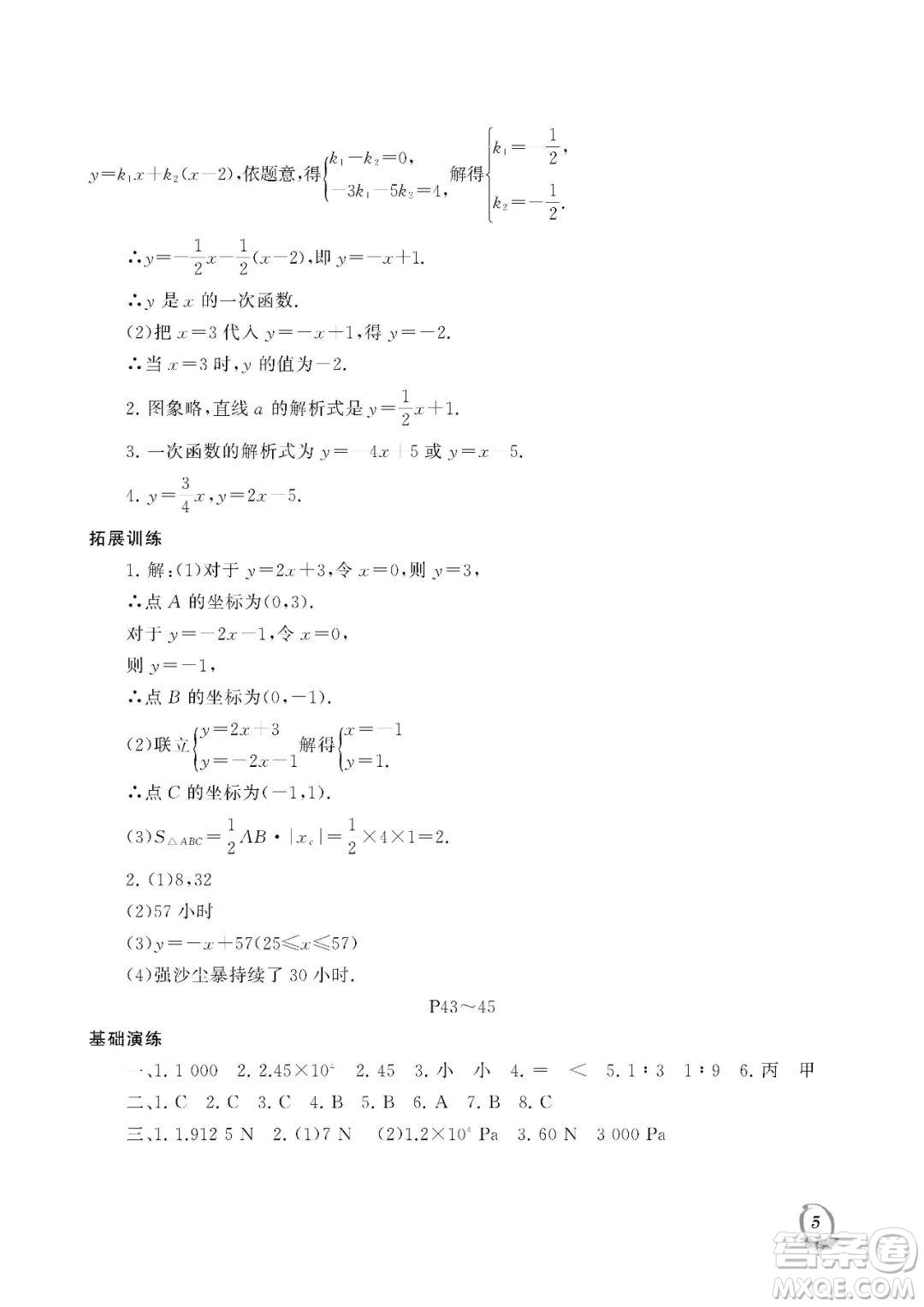 大連理工大學(xué)出版社2023年假期伙伴暑假作業(yè)八年級理綜答案