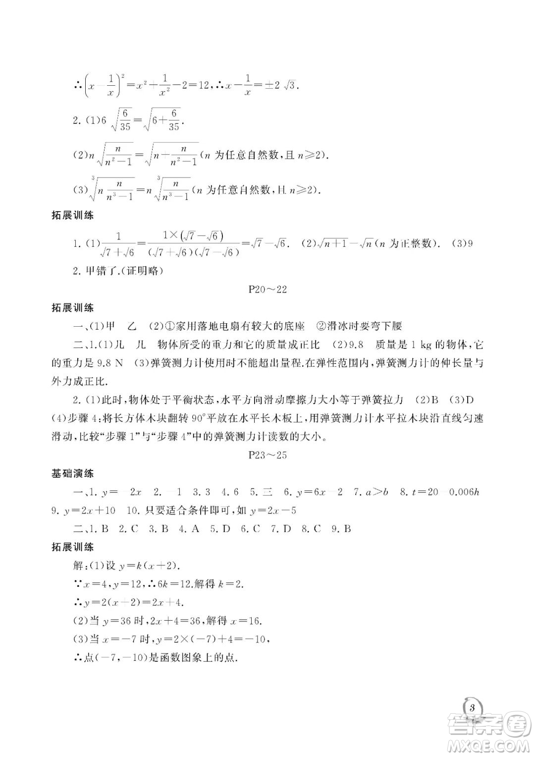 大連理工大學(xué)出版社2023年假期伙伴暑假作業(yè)八年級理綜答案