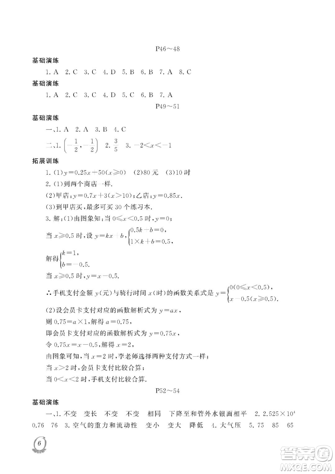 大連理工大學(xué)出版社2023年假期伙伴暑假作業(yè)八年級理綜答案