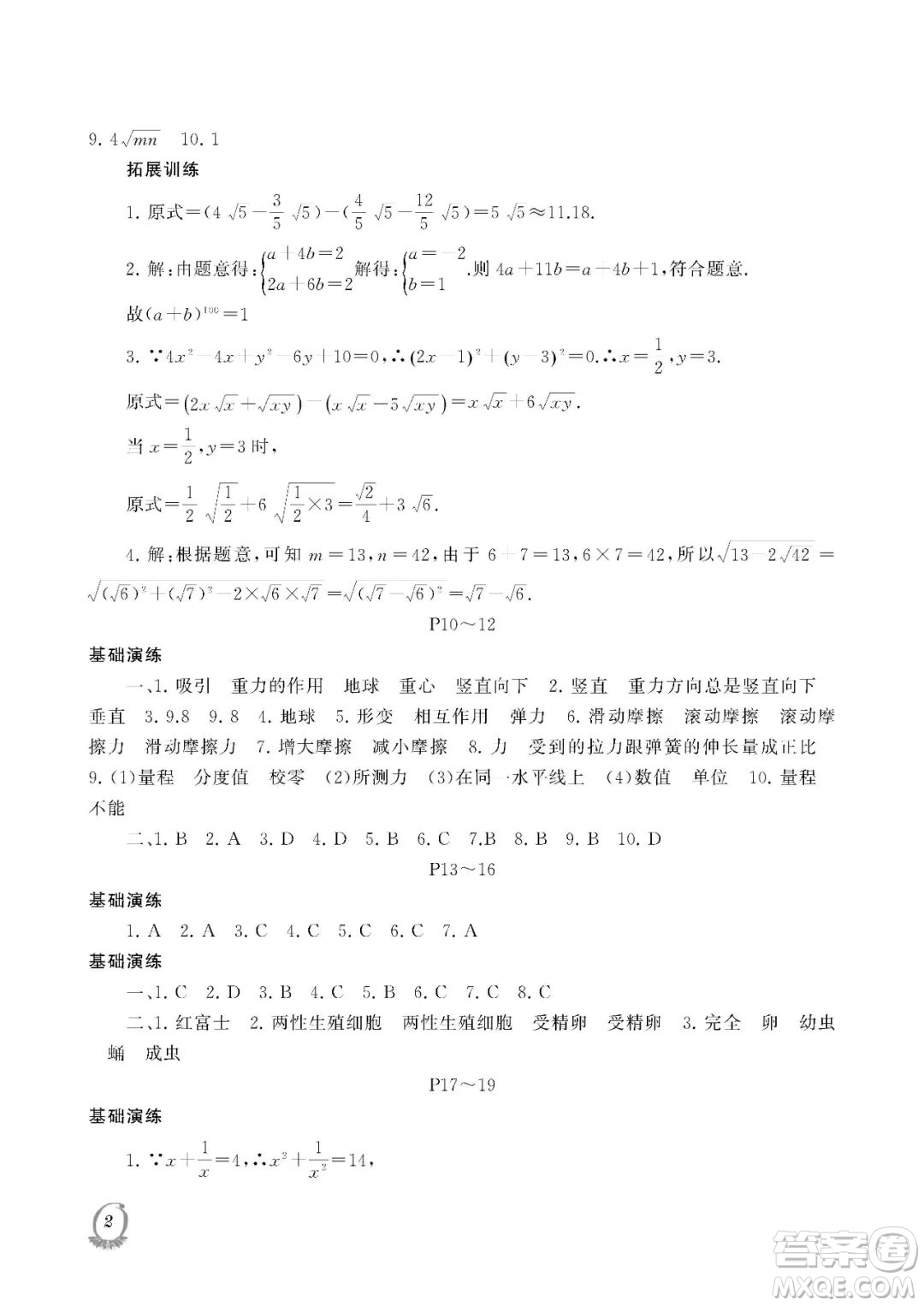 大連理工大學(xué)出版社2023年假期伙伴暑假作業(yè)八年級理綜答案