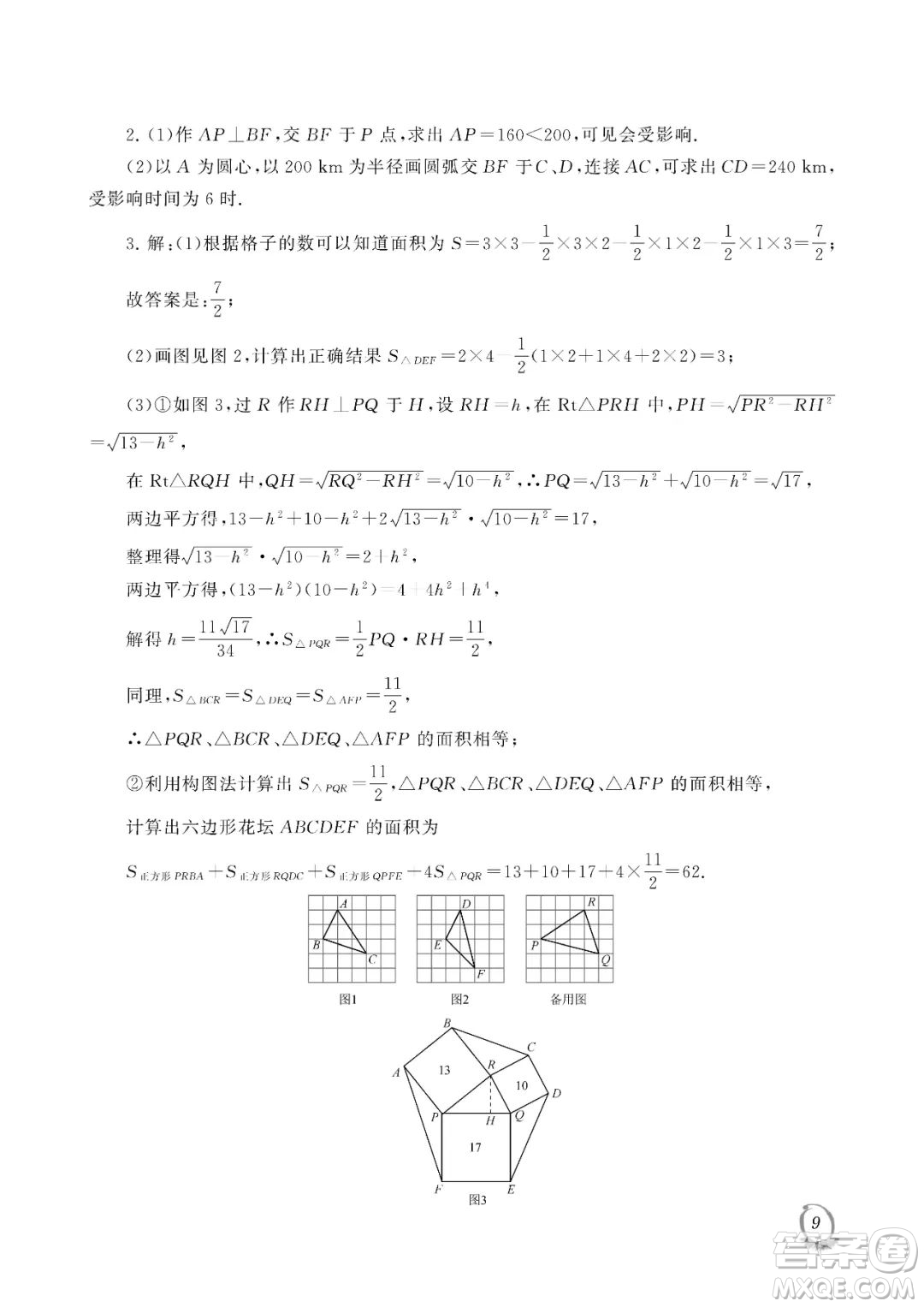 大連理工大學(xué)出版社2023年假期伙伴暑假作業(yè)八年級理綜答案