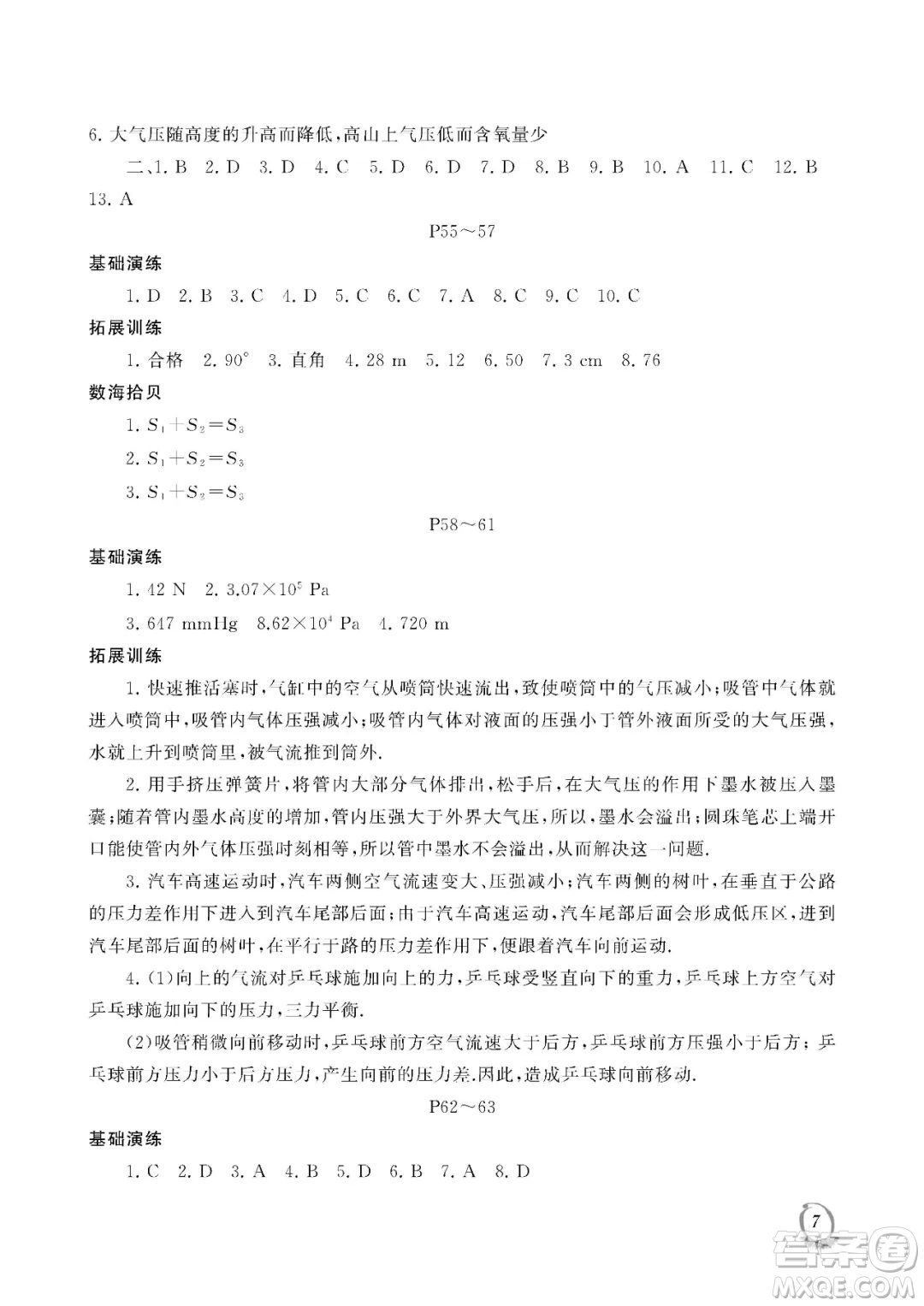 大連理工大學(xué)出版社2023年假期伙伴暑假作業(yè)八年級理綜答案