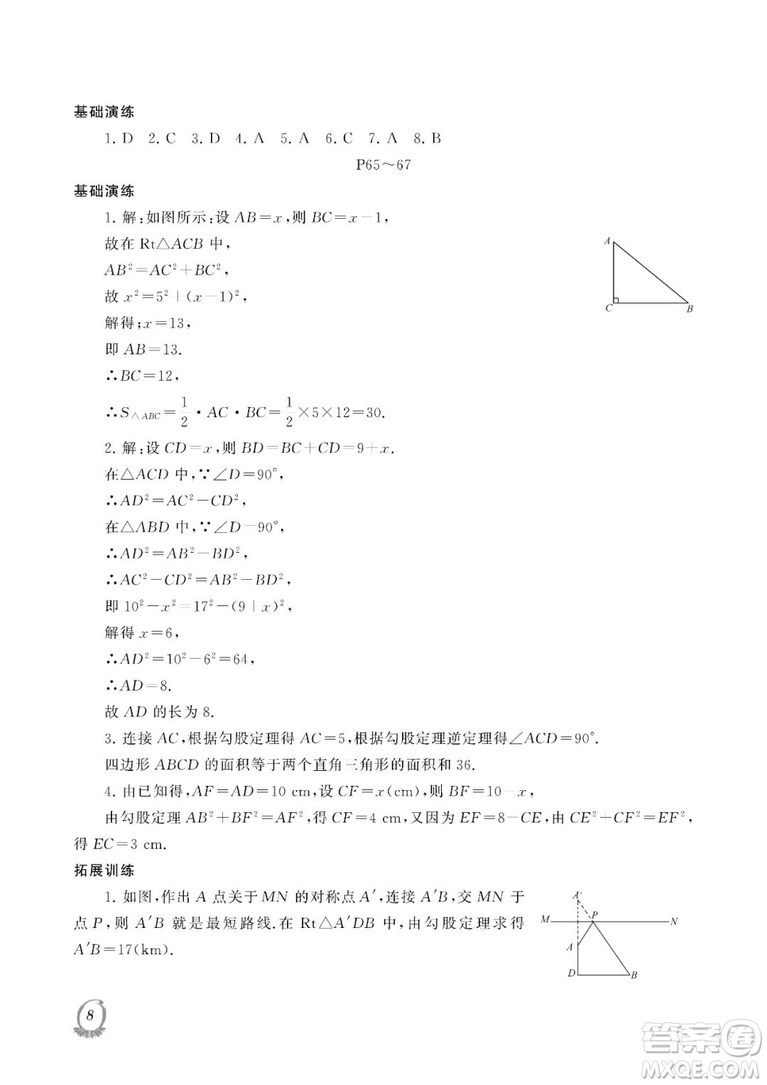 大連理工大學(xué)出版社2023年假期伙伴暑假作業(yè)八年級理綜答案