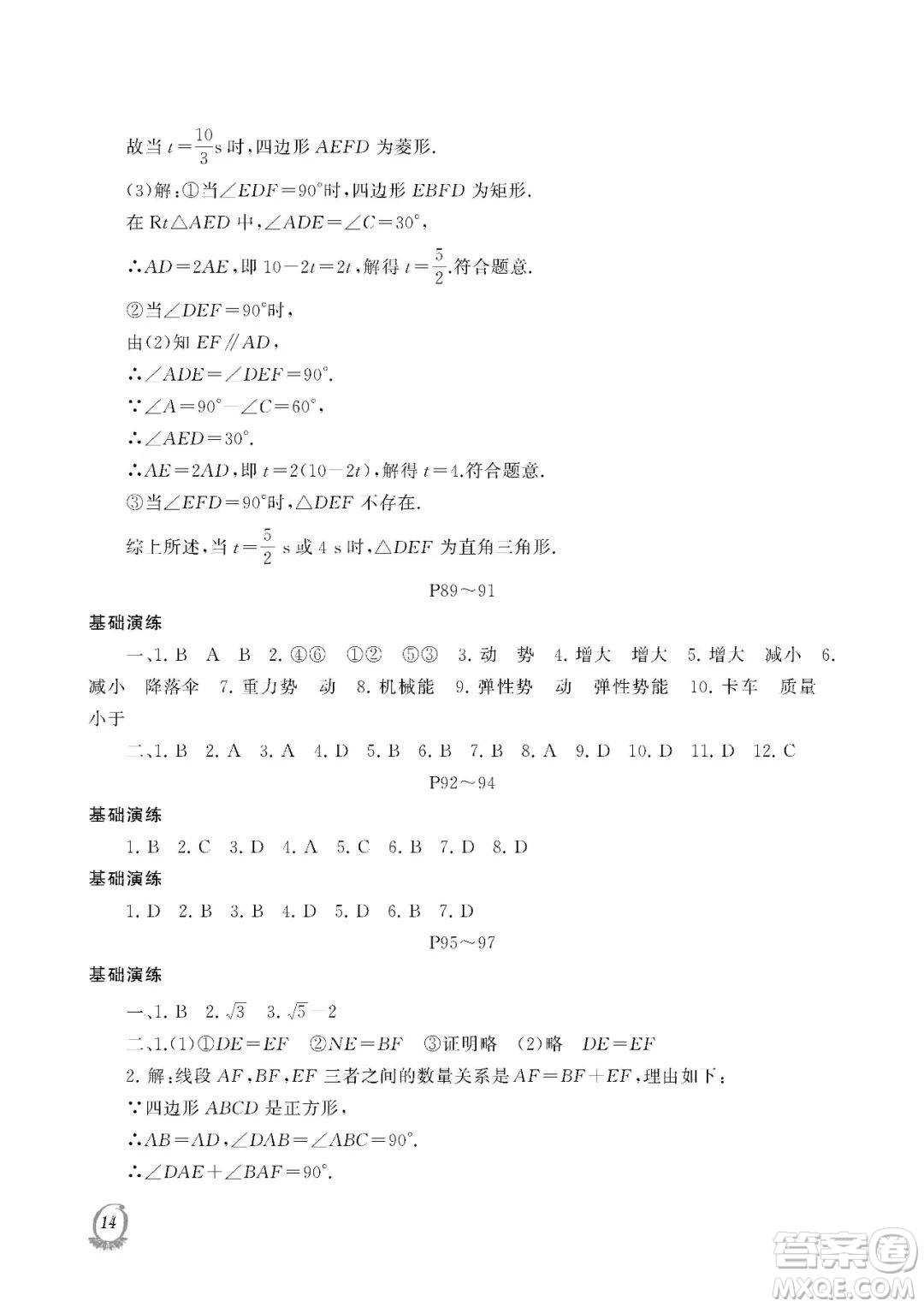 大連理工大學(xué)出版社2023年假期伙伴暑假作業(yè)八年級理綜答案