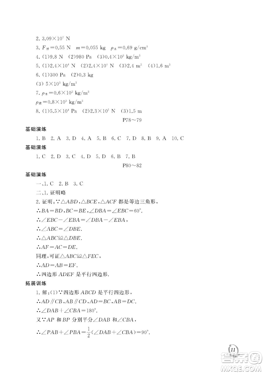 大連理工大學(xué)出版社2023年假期伙伴暑假作業(yè)八年級理綜答案