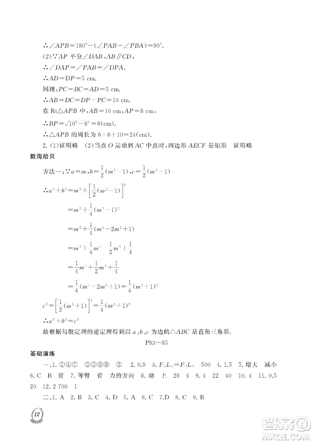 大連理工大學(xué)出版社2023年假期伙伴暑假作業(yè)八年級理綜答案