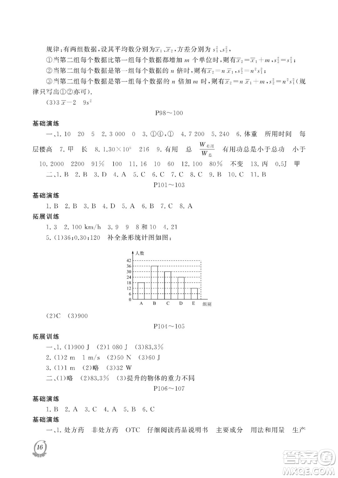 大連理工大學(xué)出版社2023年假期伙伴暑假作業(yè)八年級理綜答案