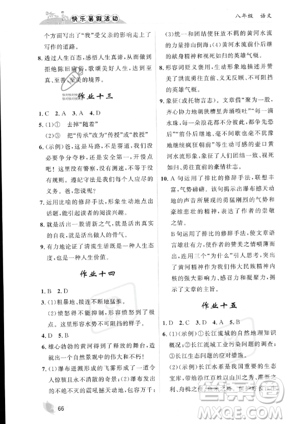 內(nèi)蒙古人民出版社2023年快樂(lè)暑假活動(dòng)八年級(jí)語(yǔ)文通用版答案