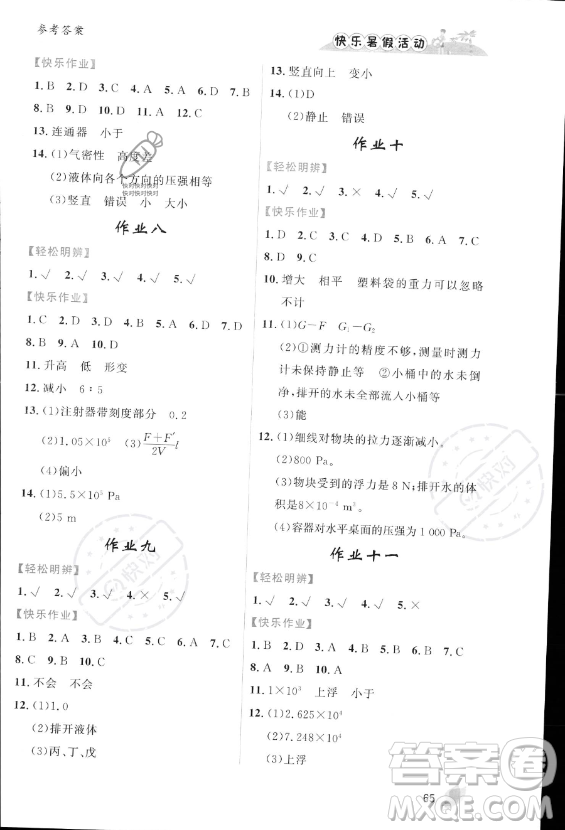 內(nèi)蒙古人民出版社2023年快樂(lè)暑假活動(dòng)八年級(jí)物理通用版答案