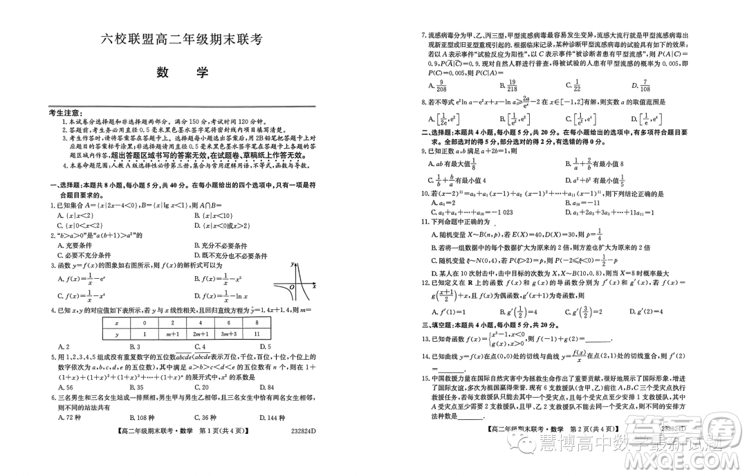 保定六校聯(lián)盟2022-2023學(xué)年高二下學(xué)期7月期末聯(lián)考數(shù)學(xué)試題答案