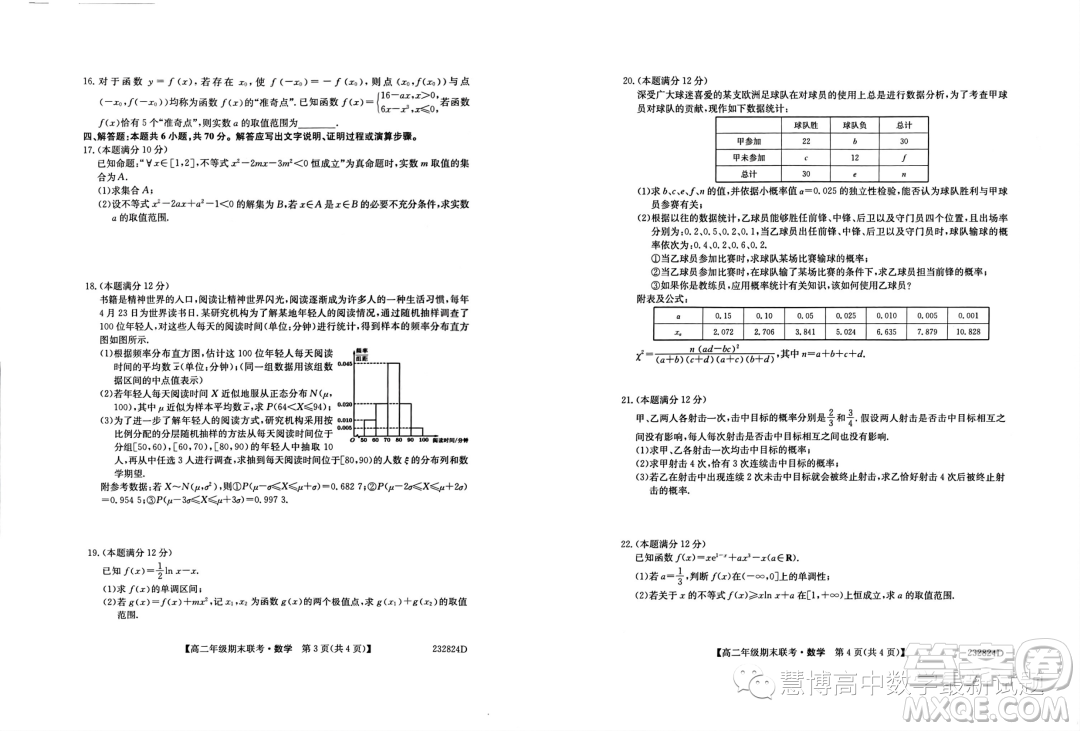 保定六校聯(lián)盟2022-2023學(xué)年高二下學(xué)期7月期末聯(lián)考數(shù)學(xué)試題答案