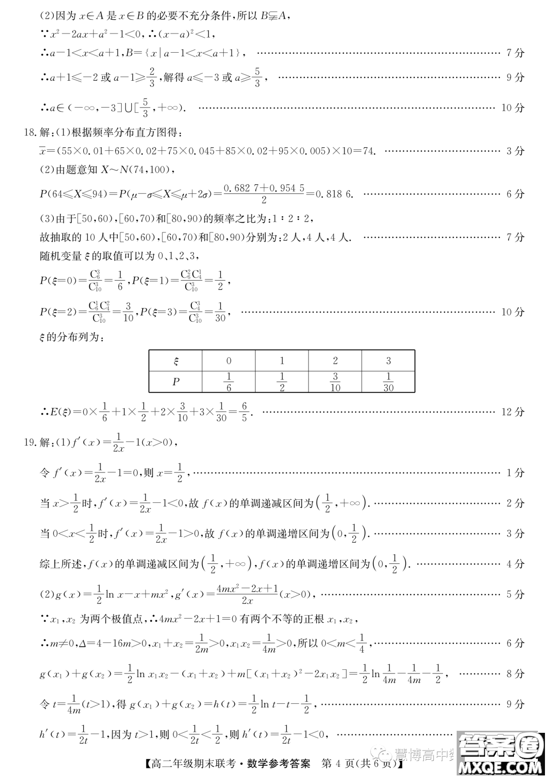 保定六校聯(lián)盟2022-2023學(xué)年高二下學(xué)期7月期末聯(lián)考數(shù)學(xué)試題答案