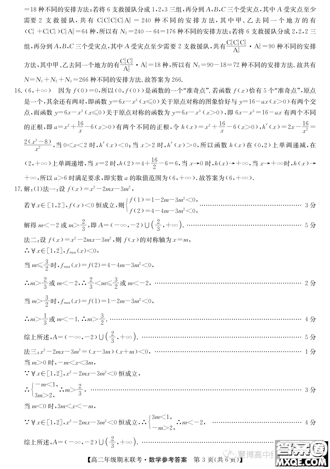 保定六校聯(lián)盟2022-2023學(xué)年高二下學(xué)期7月期末聯(lián)考數(shù)學(xué)試題答案