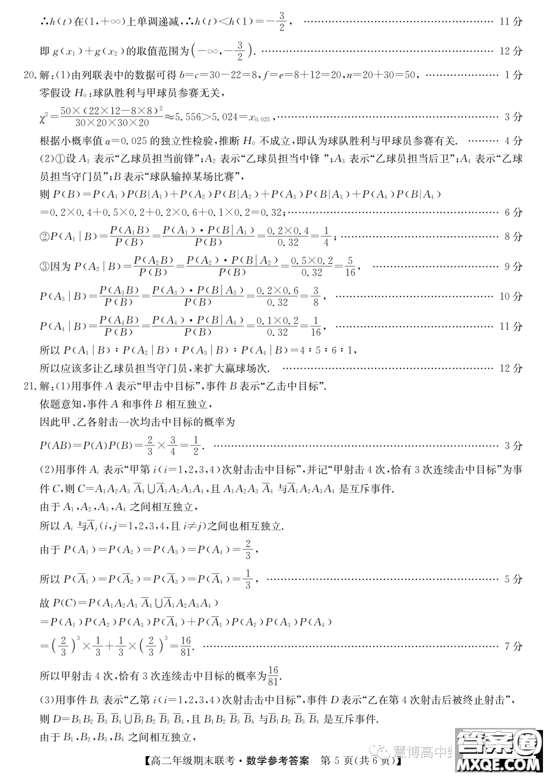 保定六校聯(lián)盟2022-2023學(xué)年高二下學(xué)期7月期末聯(lián)考數(shù)學(xué)試題答案