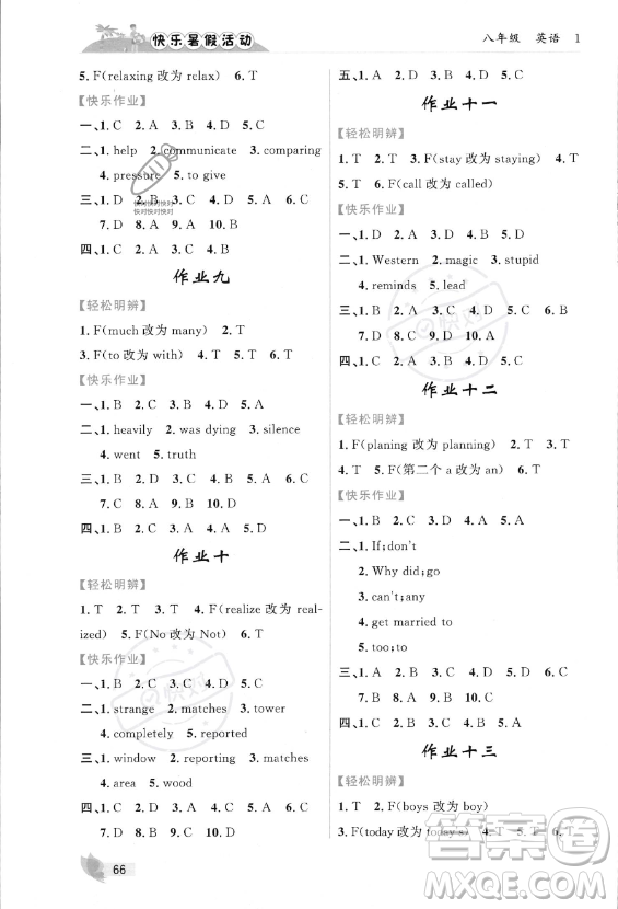 內(nèi)蒙古人民出版社2023年快樂(lè)暑假活動(dòng)八年級(jí)英語(yǔ)通用版答案