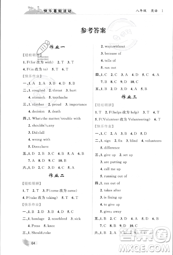 內(nèi)蒙古人民出版社2023年快樂(lè)暑假活動(dòng)八年級(jí)英語(yǔ)通用版答案