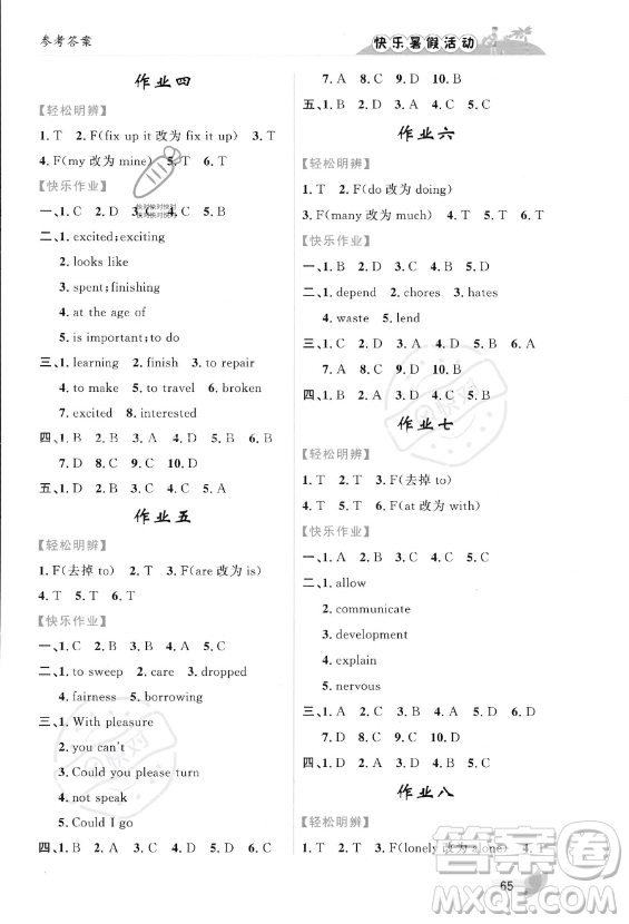 內(nèi)蒙古人民出版社2023年快樂(lè)暑假活動(dòng)八年級(jí)英語(yǔ)通用版答案