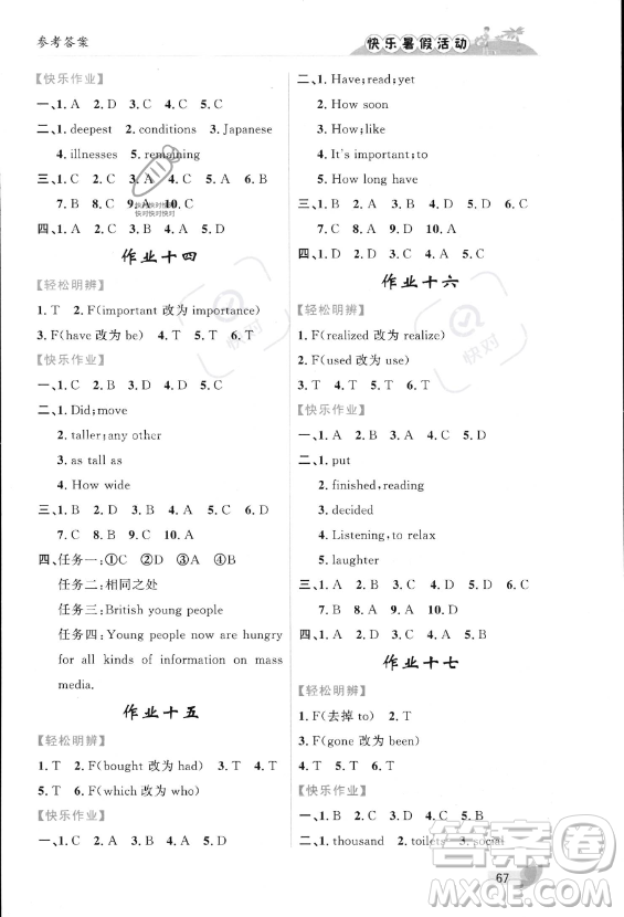 內(nèi)蒙古人民出版社2023年快樂(lè)暑假活動(dòng)八年級(jí)英語(yǔ)通用版答案