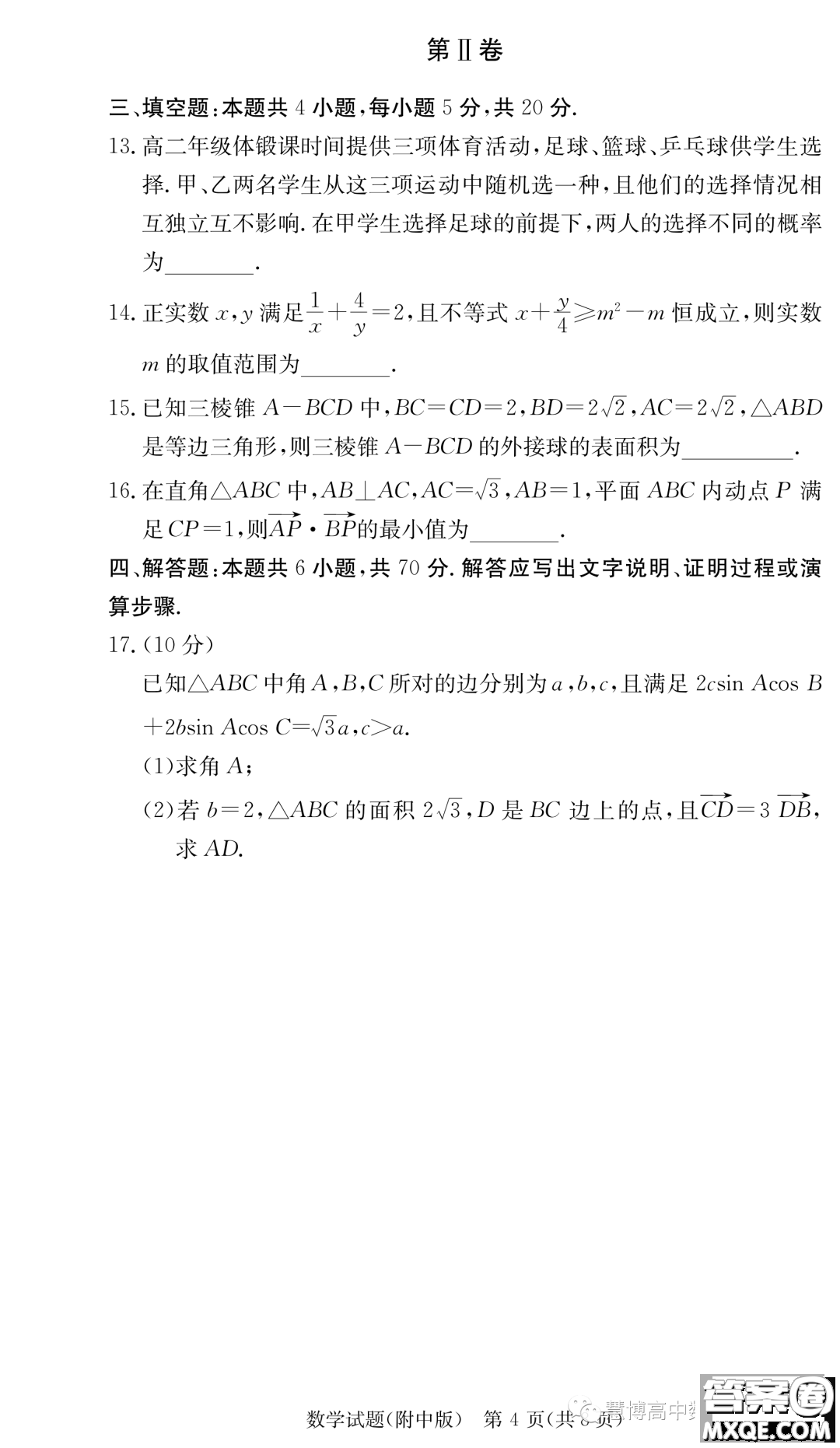 湖南師大附中2021級高三摸底考試數學試卷答案