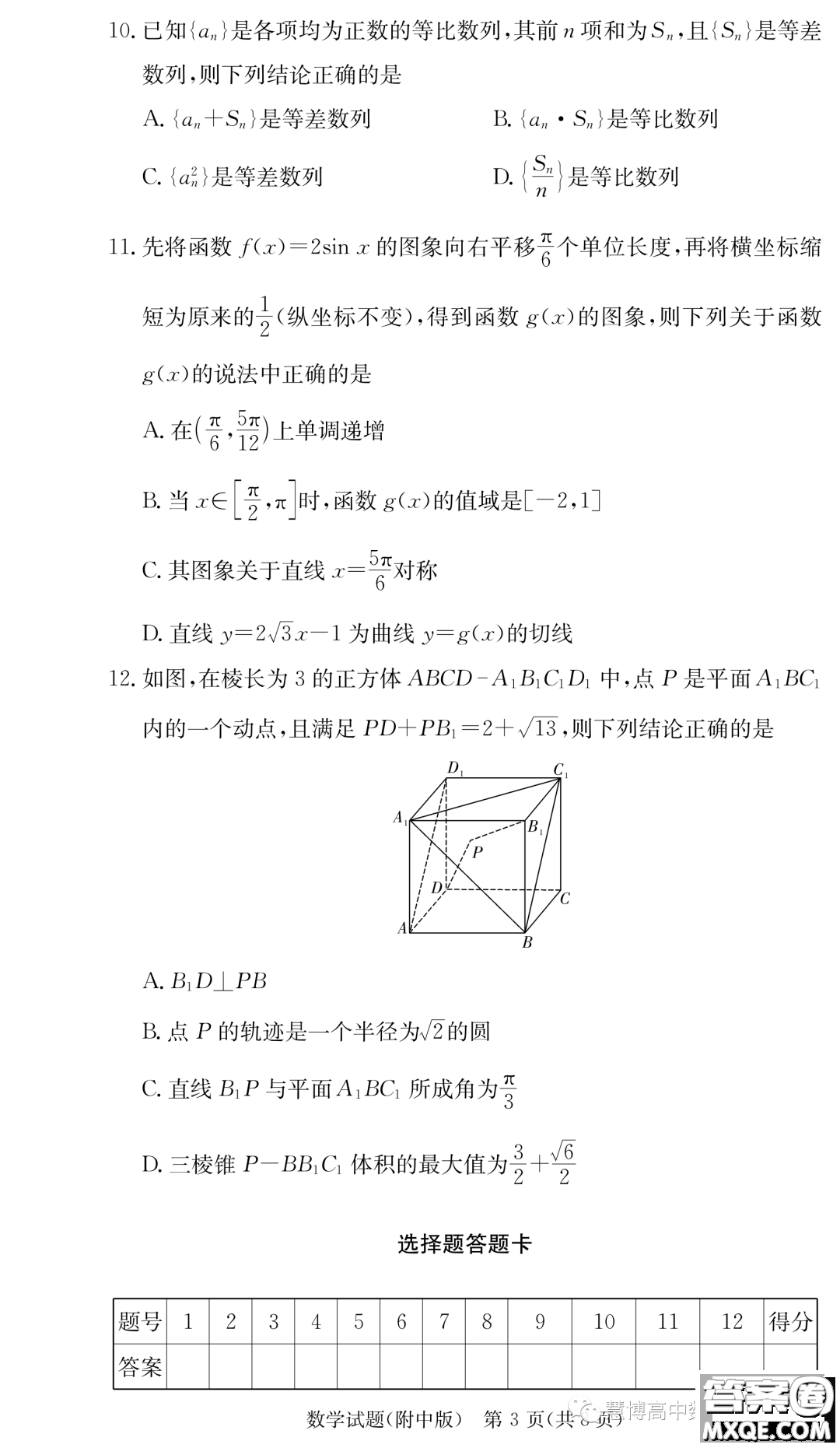 湖南師大附中2021級高三摸底考試數學試卷答案