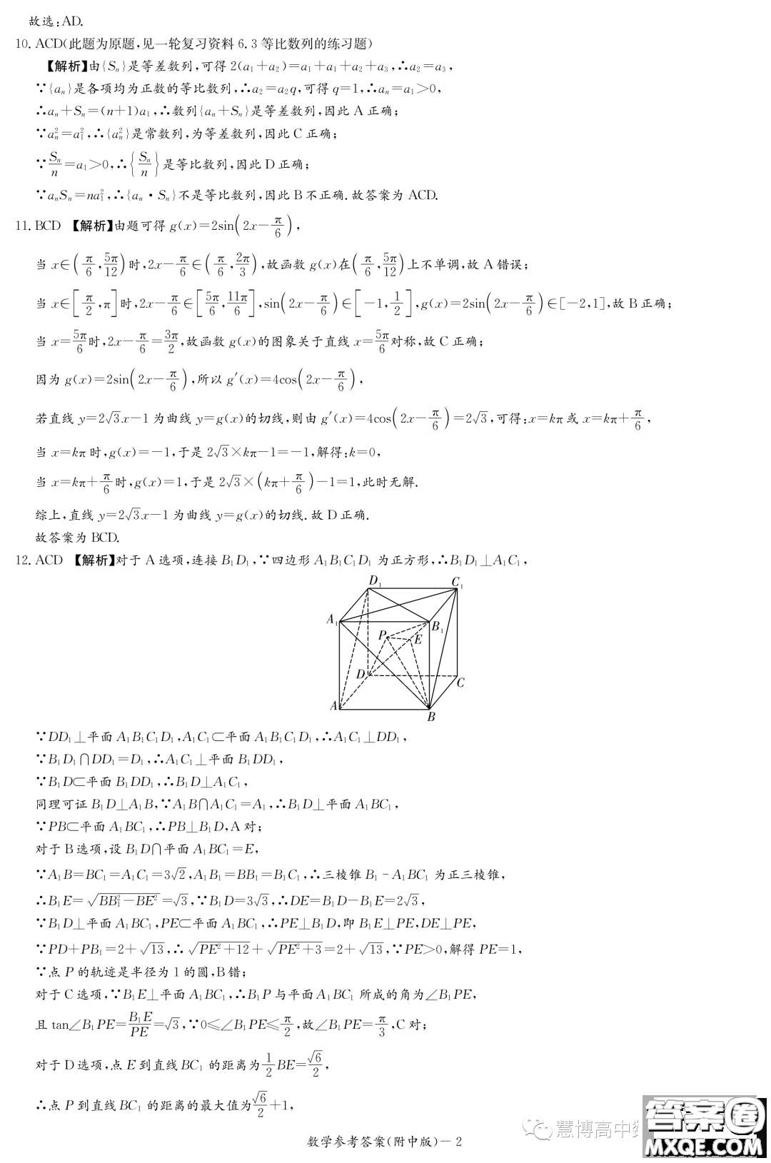 湖南師大附中2021級高三摸底考試數學試卷答案