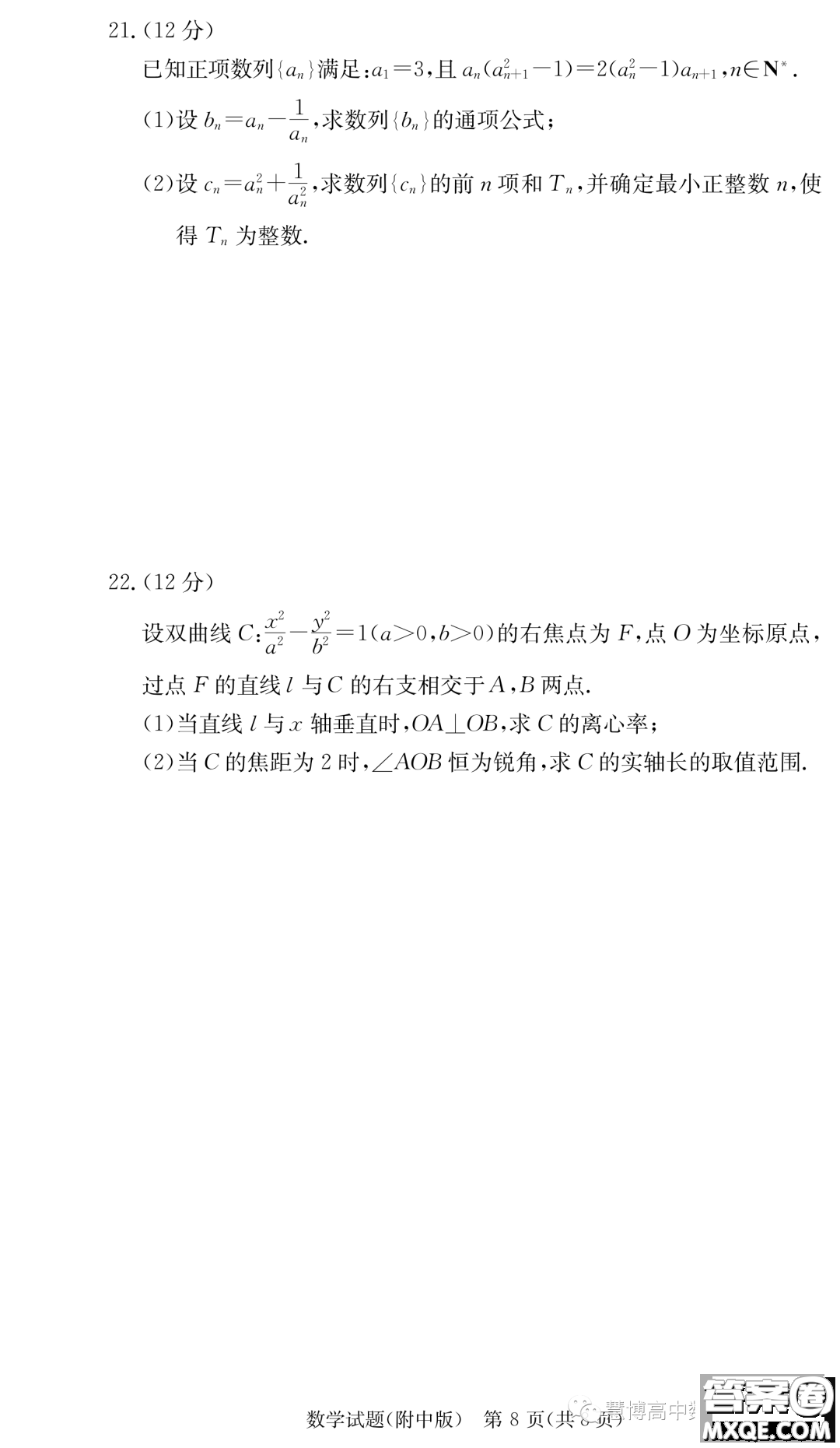 湖南師大附中2021級高三摸底考試數學試卷答案