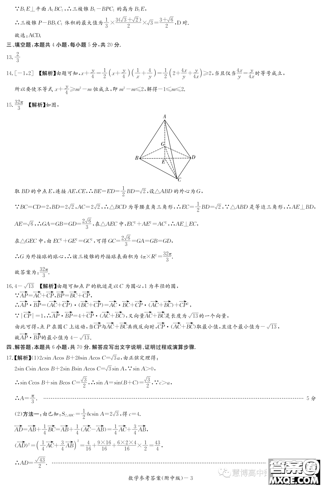 湖南師大附中2021級高三摸底考試數學試卷答案