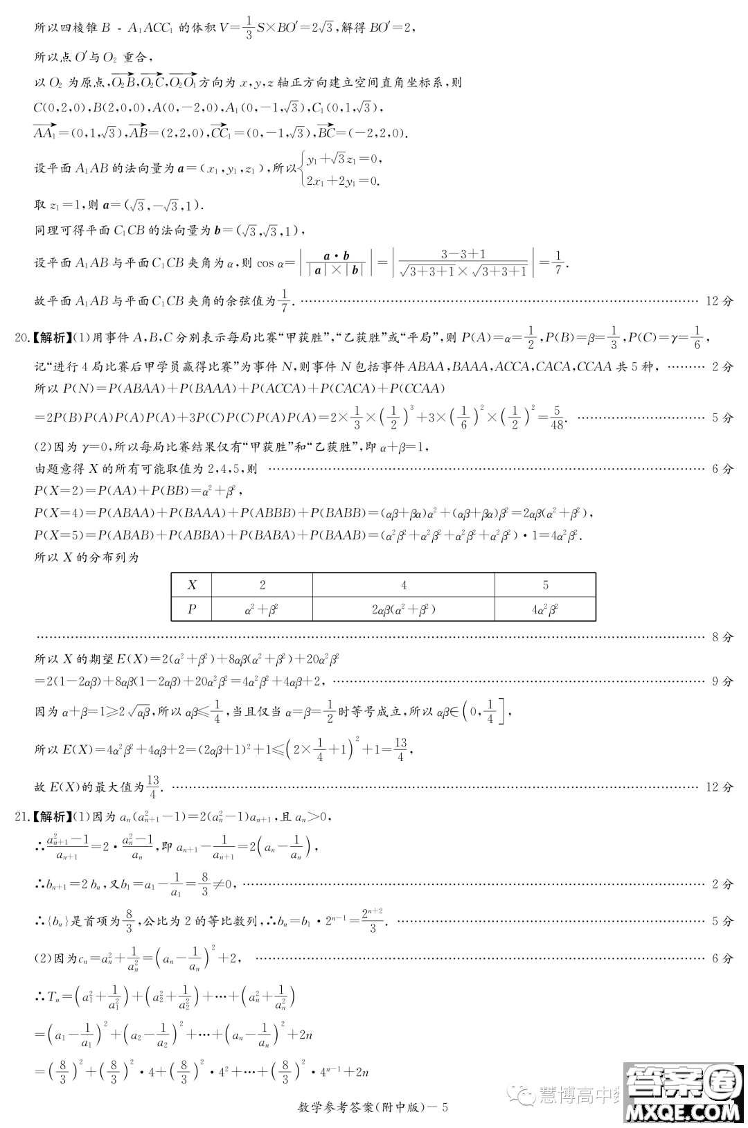 湖南師大附中2021級高三摸底考試數學試卷答案