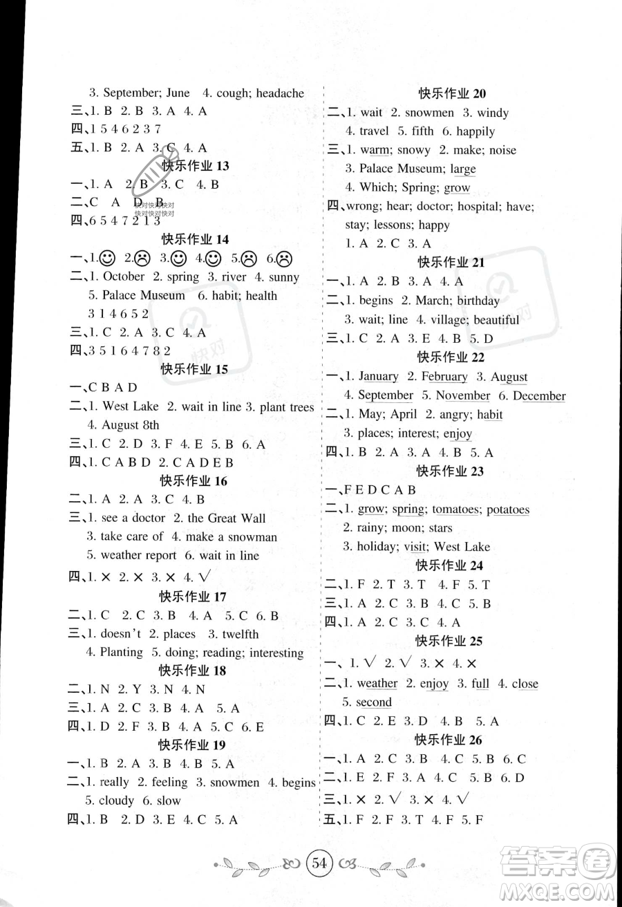 西安出版社2023年暑假作業(yè)五年級英語陜旅版答案