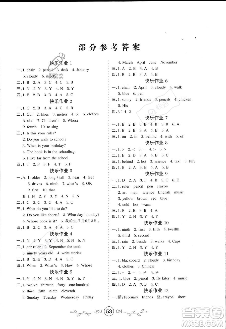 西安出版社2023年暑假作業(yè)四年級(jí)英語(yǔ)冀教版答案