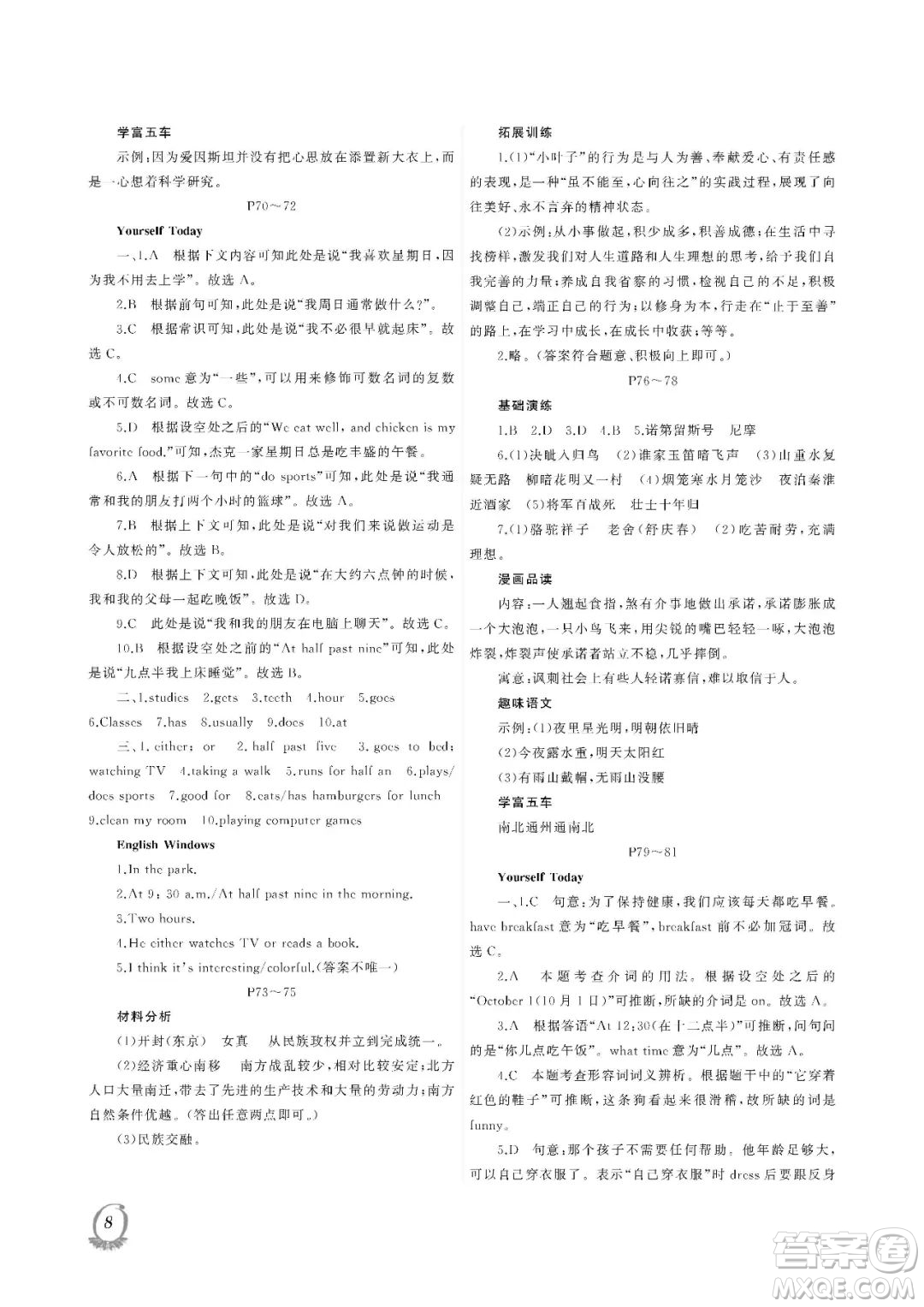 大連理工大學(xué)出版社2023年假期伙伴暑假作業(yè)七年級文綜答案