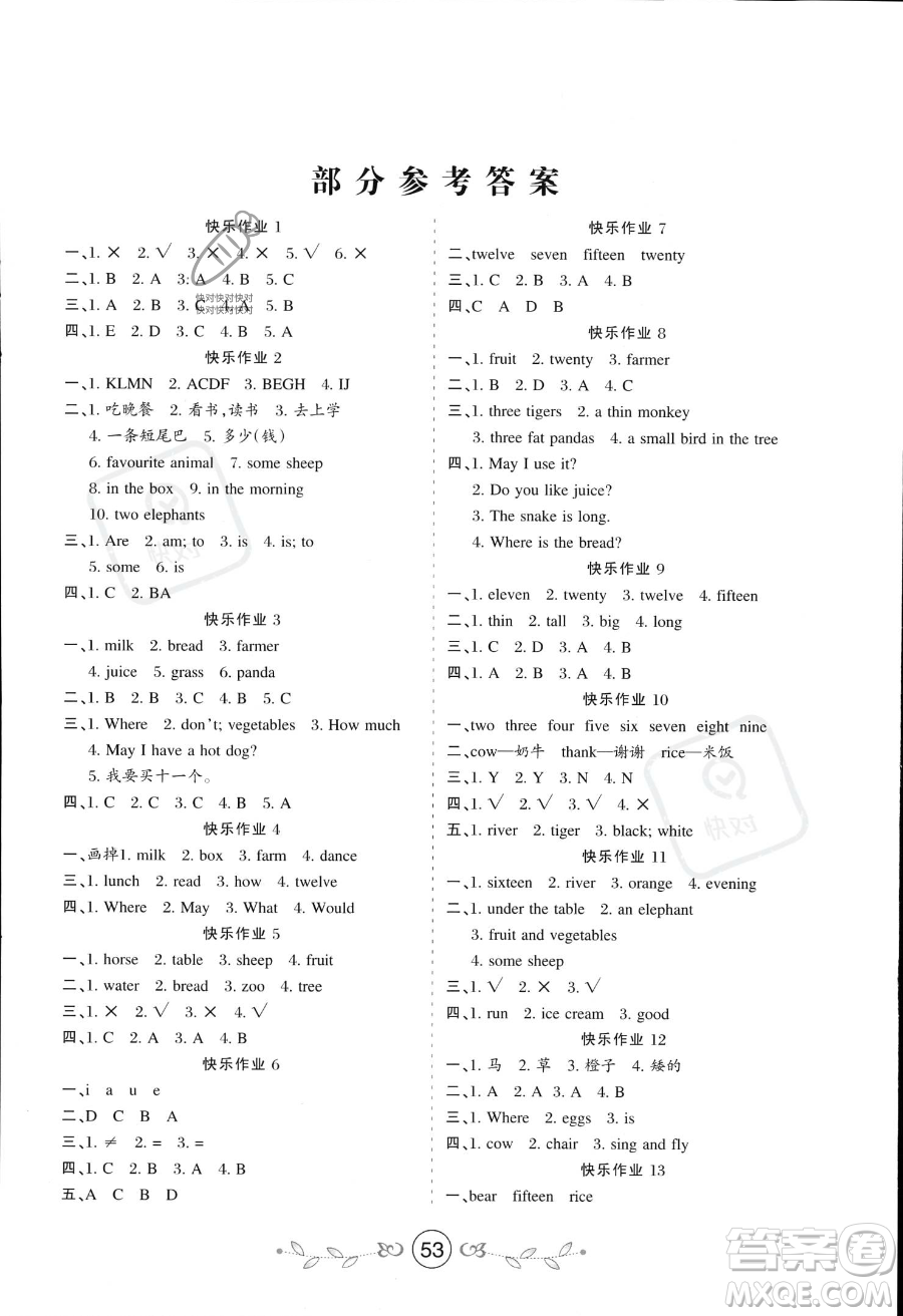 西安出版社2023年暑假作業(yè)三年級英語冀教版答案