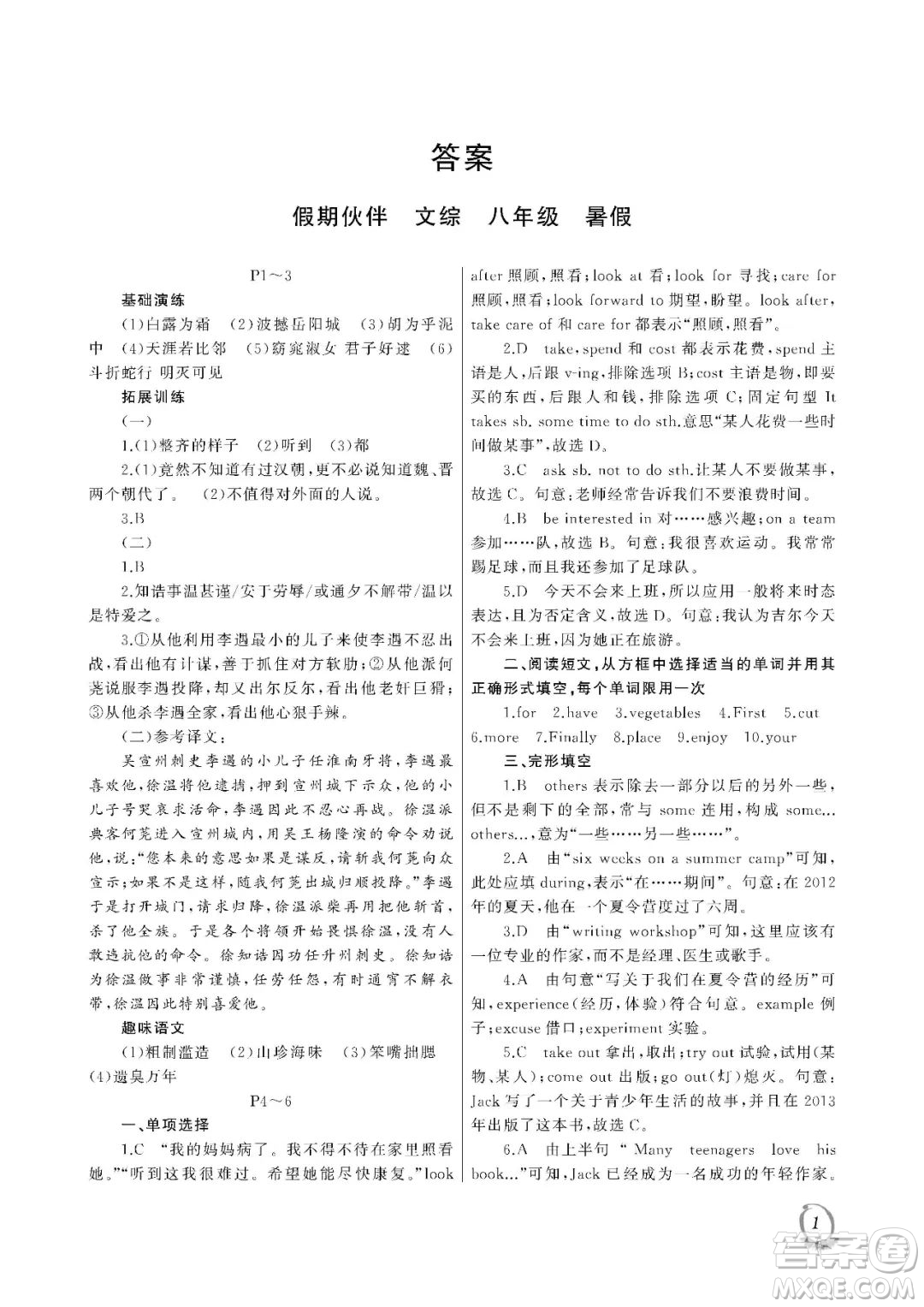 大連理工大學(xué)出版社2023年假期伙伴暑假作業(yè)八年級文綜答案