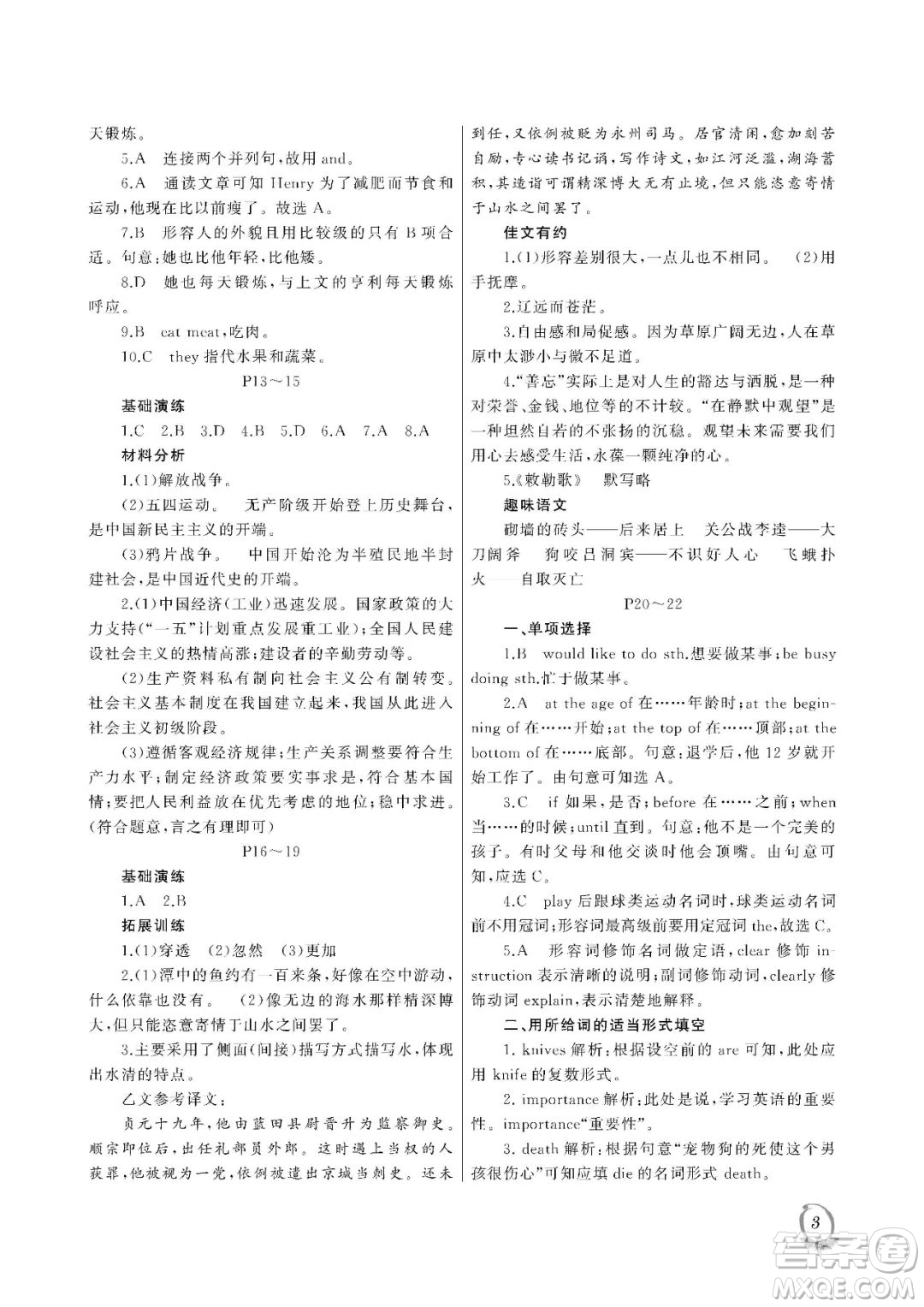 大連理工大學(xué)出版社2023年假期伙伴暑假作業(yè)八年級文綜答案