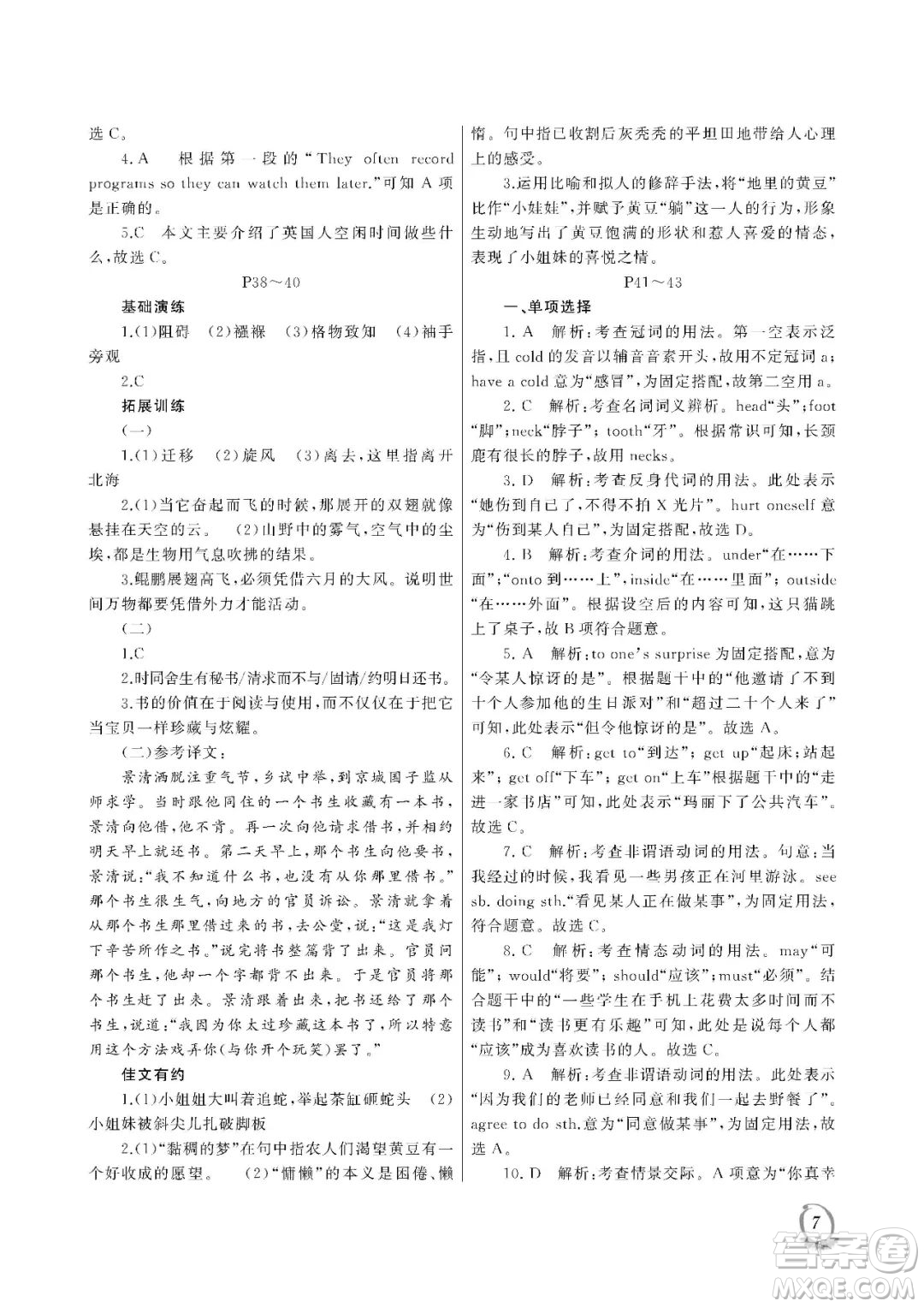 大連理工大學(xué)出版社2023年假期伙伴暑假作業(yè)八年級文綜答案