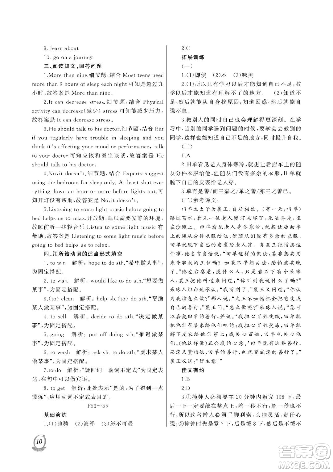 大連理工大學(xué)出版社2023年假期伙伴暑假作業(yè)八年級文綜答案