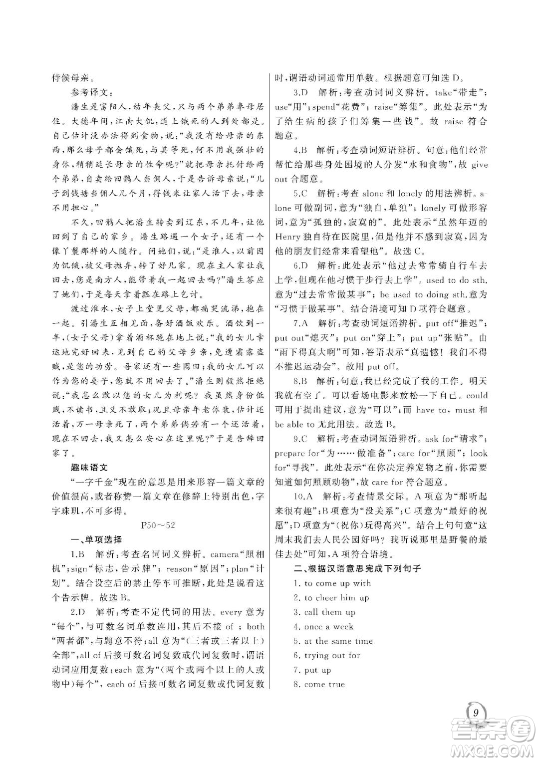 大連理工大學(xué)出版社2023年假期伙伴暑假作業(yè)八年級文綜答案