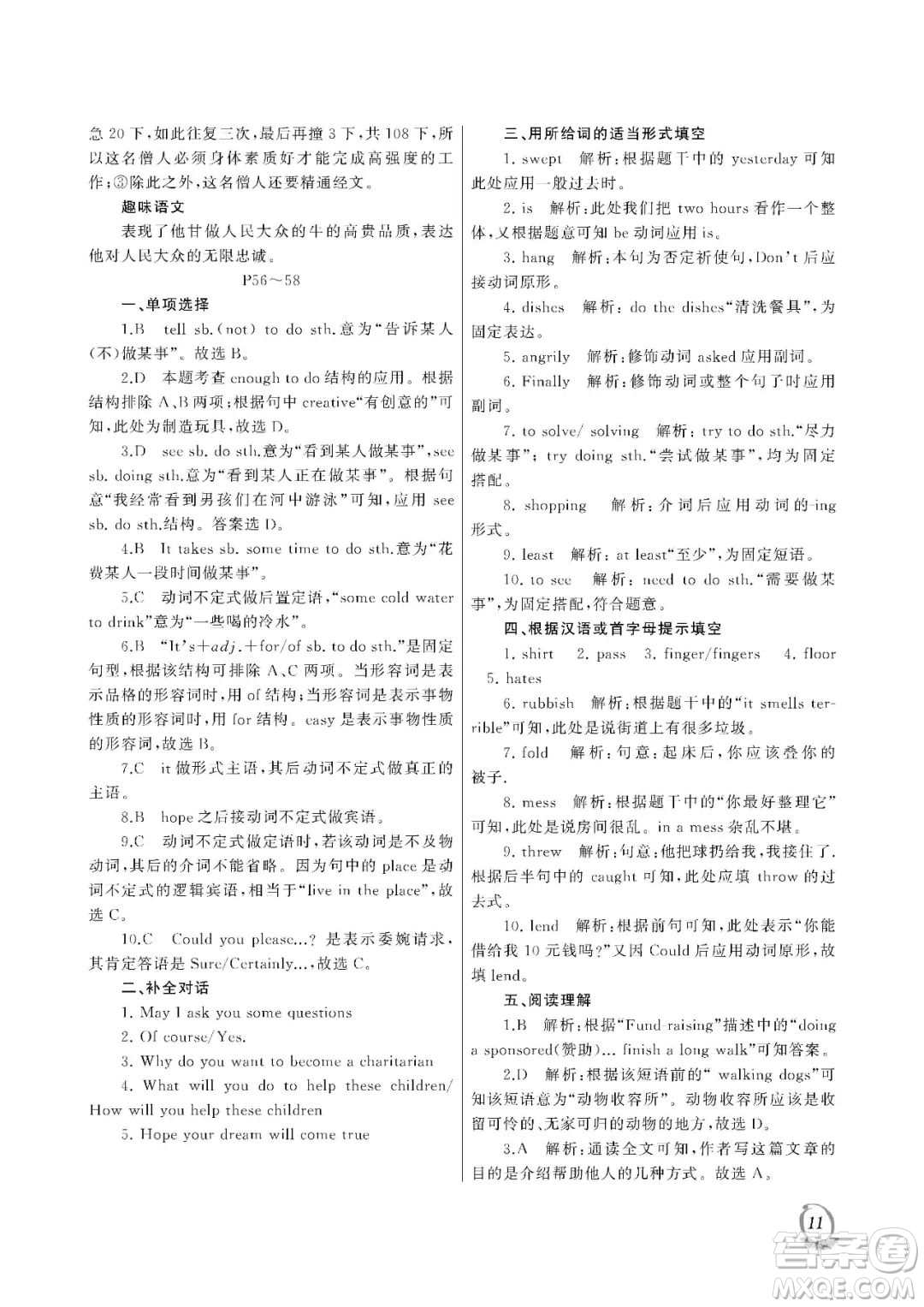 大連理工大學(xué)出版社2023年假期伙伴暑假作業(yè)八年級文綜答案