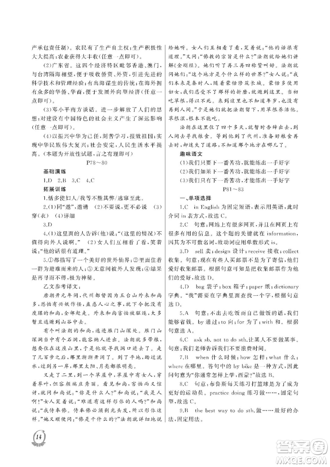 大連理工大學(xué)出版社2023年假期伙伴暑假作業(yè)八年級文綜答案