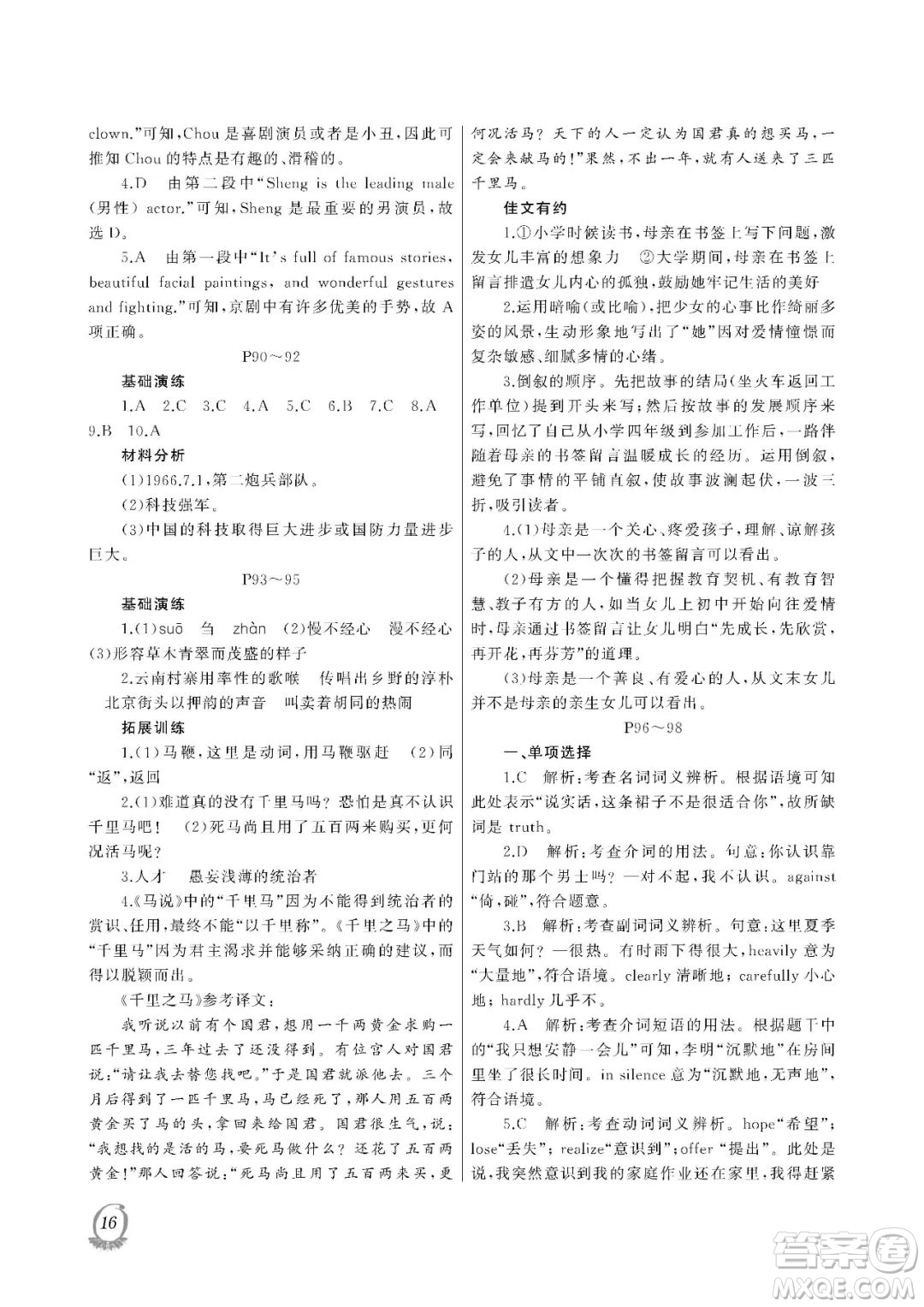 大連理工大學(xué)出版社2023年假期伙伴暑假作業(yè)八年級文綜答案