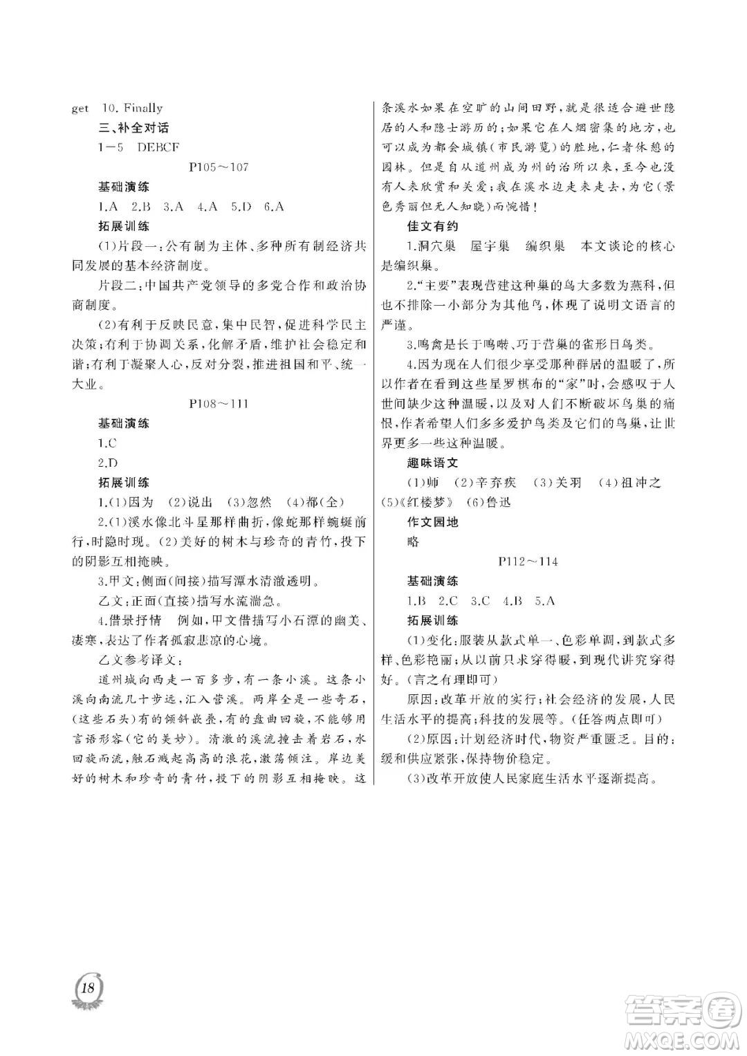 大連理工大學(xué)出版社2023年假期伙伴暑假作業(yè)八年級文綜答案